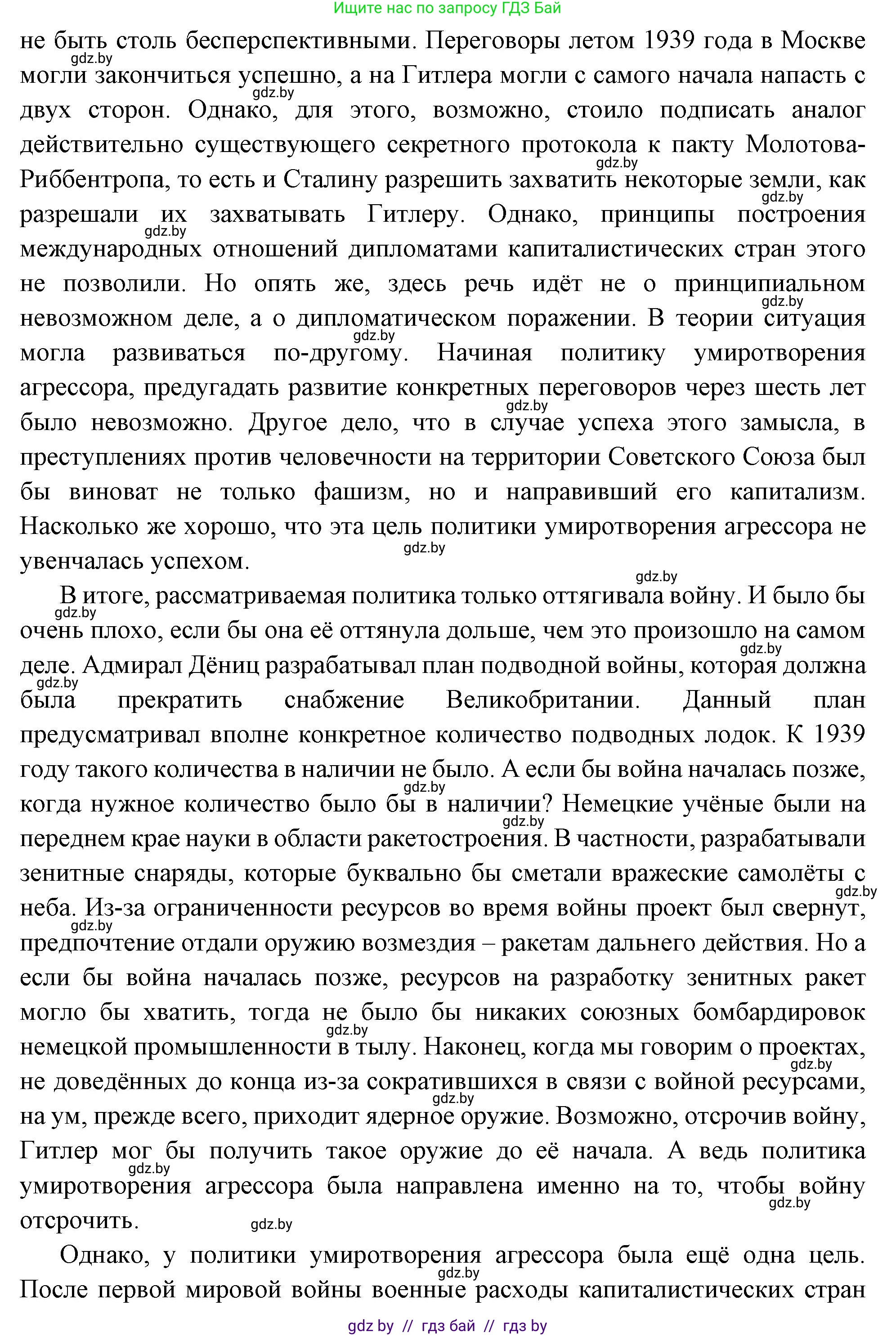 Всемирная история, 11 класс Учебник, авторы: Кошелев Владимир Сергеевич, Кошелева Наталья Владимировна, Краснова Марина Алексеевна, издательство Издательский центр БГУ, Минск, бирюзового цвета, страница 154, номер 6, Решение (продолжение 2)