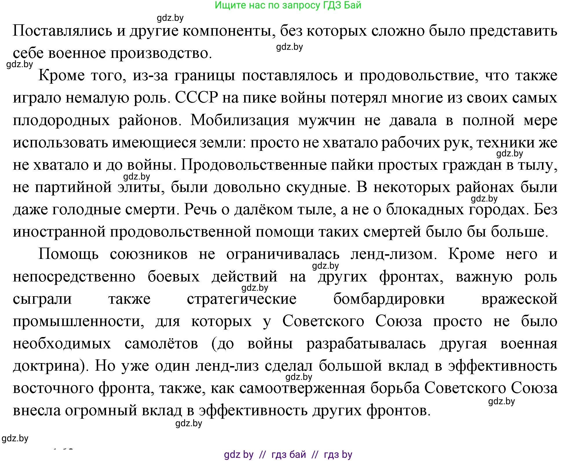 Всемирная история, 11 класс Учебник, авторы: Кошелев Владимир Сергеевич, Кошелева Наталья Владимировна, Краснова Марина Алексеевна, издательство Издательский центр БГУ, Минск, бирюзового цвета, страница 159, Решение (продолжение 2)