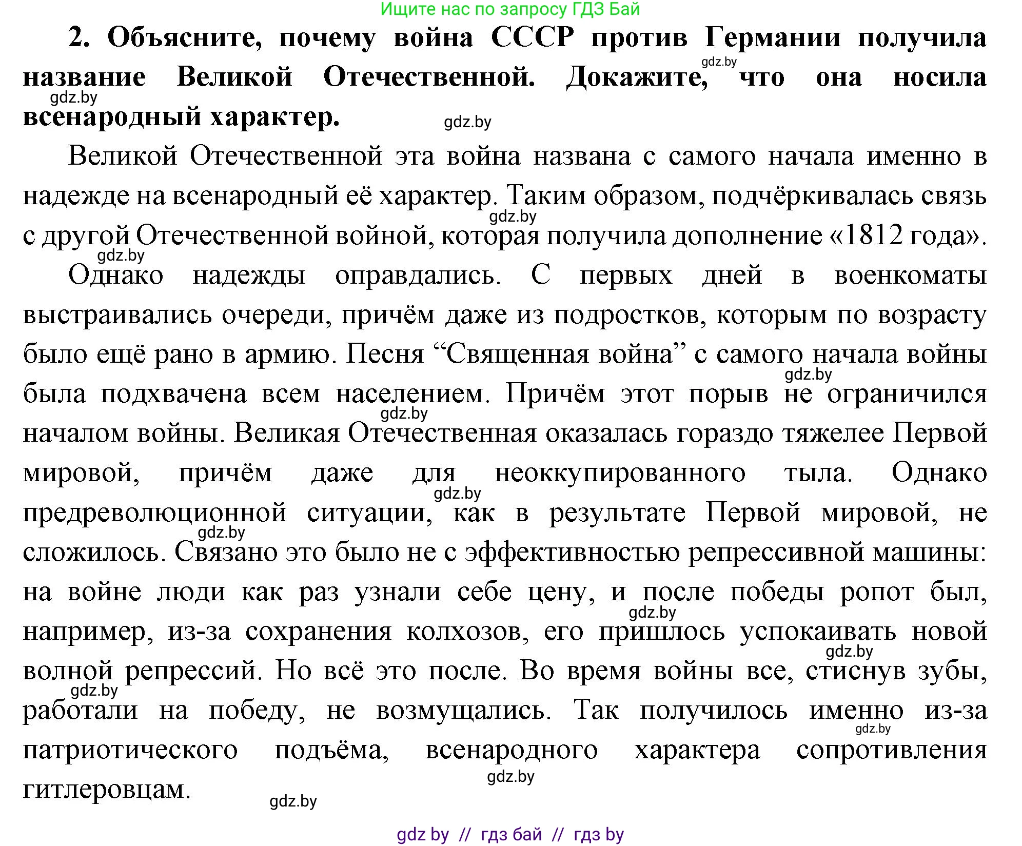 Всемирная история, 11 класс Учебник, авторы: Кошелев Владимир Сергеевич, Кошелева Наталья Владимировна, Краснова Марина Алексеевна, издательство Издательский центр БГУ, Минск, бирюзового цвета, страница 163, номер 2, Решение
