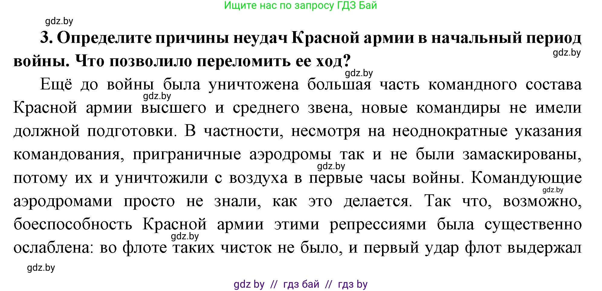 Всемирная история, 11 класс Учебник, авторы: Кошелев Владимир Сергеевич, Кошелева Наталья Владимировна, Краснова Марина Алексеевна, издательство Издательский центр БГУ, Минск, бирюзового цвета, страница 163, номер 3, Решение