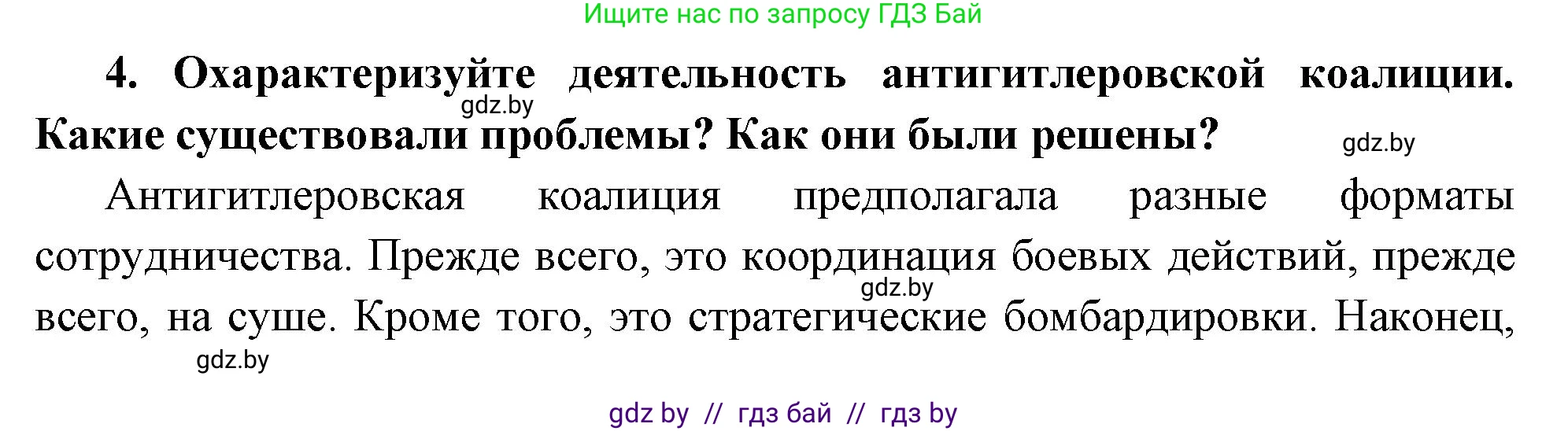 Всемирная история, 11 класс Учебник, авторы: Кошелев Владимир Сергеевич, Кошелева Наталья Владимировна, Краснова Марина Алексеевна, издательство Издательский центр БГУ, Минск, бирюзового цвета, страница 163, номер 4, Решение