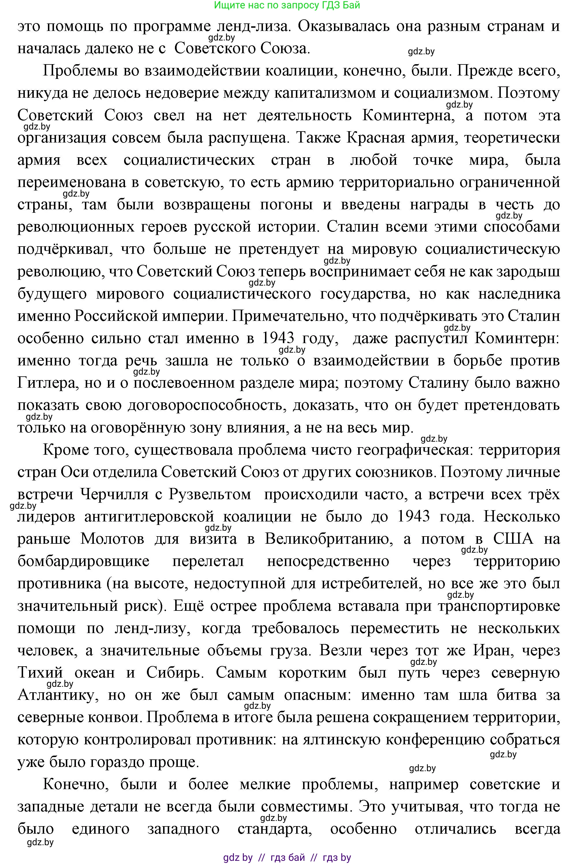 Всемирная история, 11 класс Учебник, авторы: Кошелев Владимир Сергеевич, Кошелева Наталья Владимировна, Краснова Марина Алексеевна, издательство Издательский центр БГУ, Минск, бирюзового цвета, страница 163, номер 4, Решение (продолжение 2)