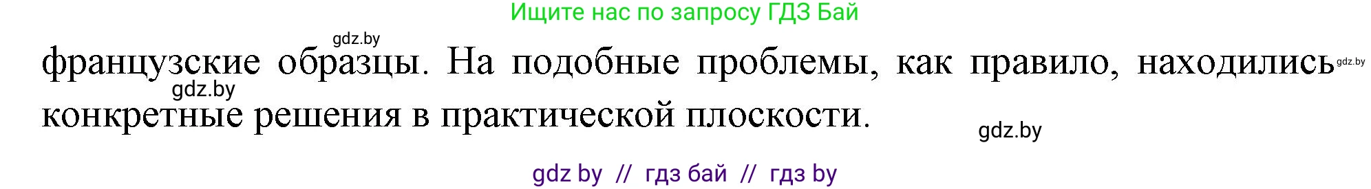 Всемирная история, 11 класс Учебник, авторы: Кошелев Владимир Сергеевич, Кошелева Наталья Владимировна, Краснова Марина Алексеевна, издательство Издательский центр БГУ, Минск, бирюзового цвета, страница 163, номер 4, Решение (продолжение 3)