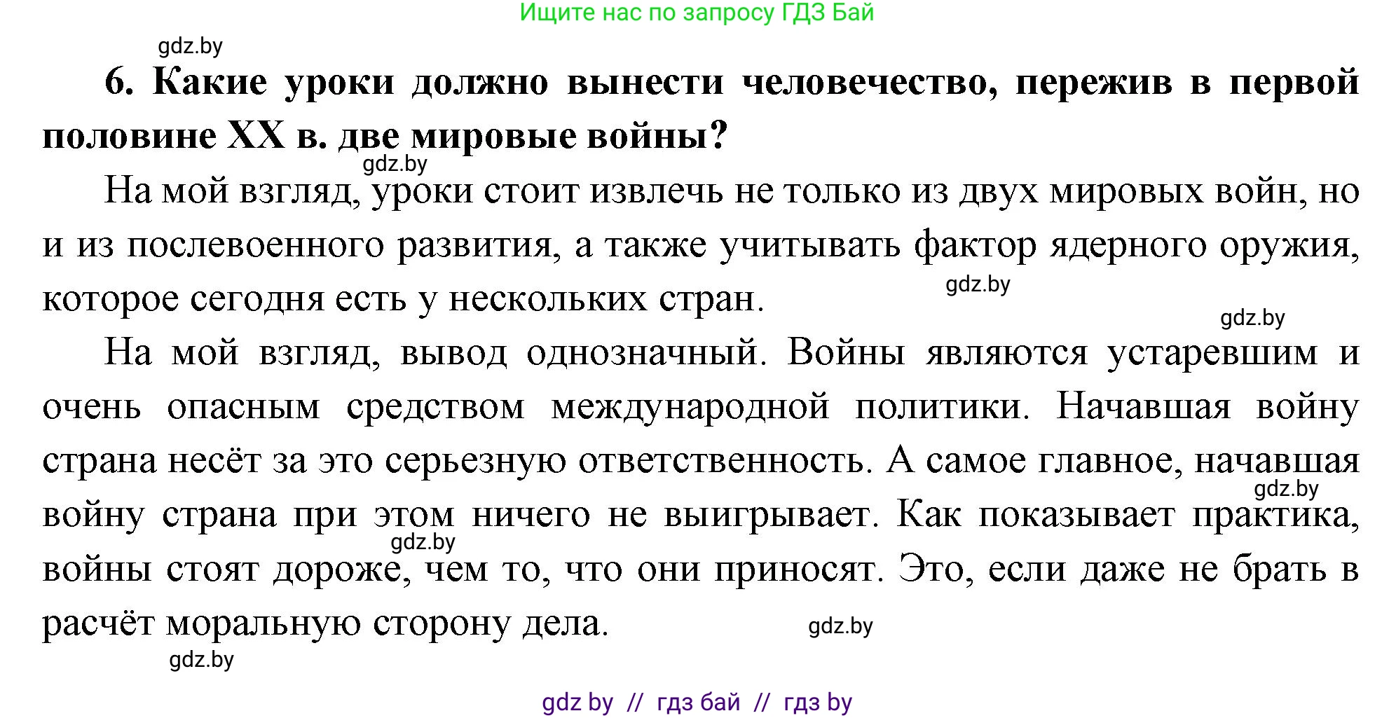 Всемирная история, 11 класс Учебник, авторы: Кошелев Владимир Сергеевич, Кошелева Наталья Владимировна, Краснова Марина Алексеевна, издательство Издательский центр БГУ, Минск, бирюзового цвета, страница 163, номер 6, Решение
