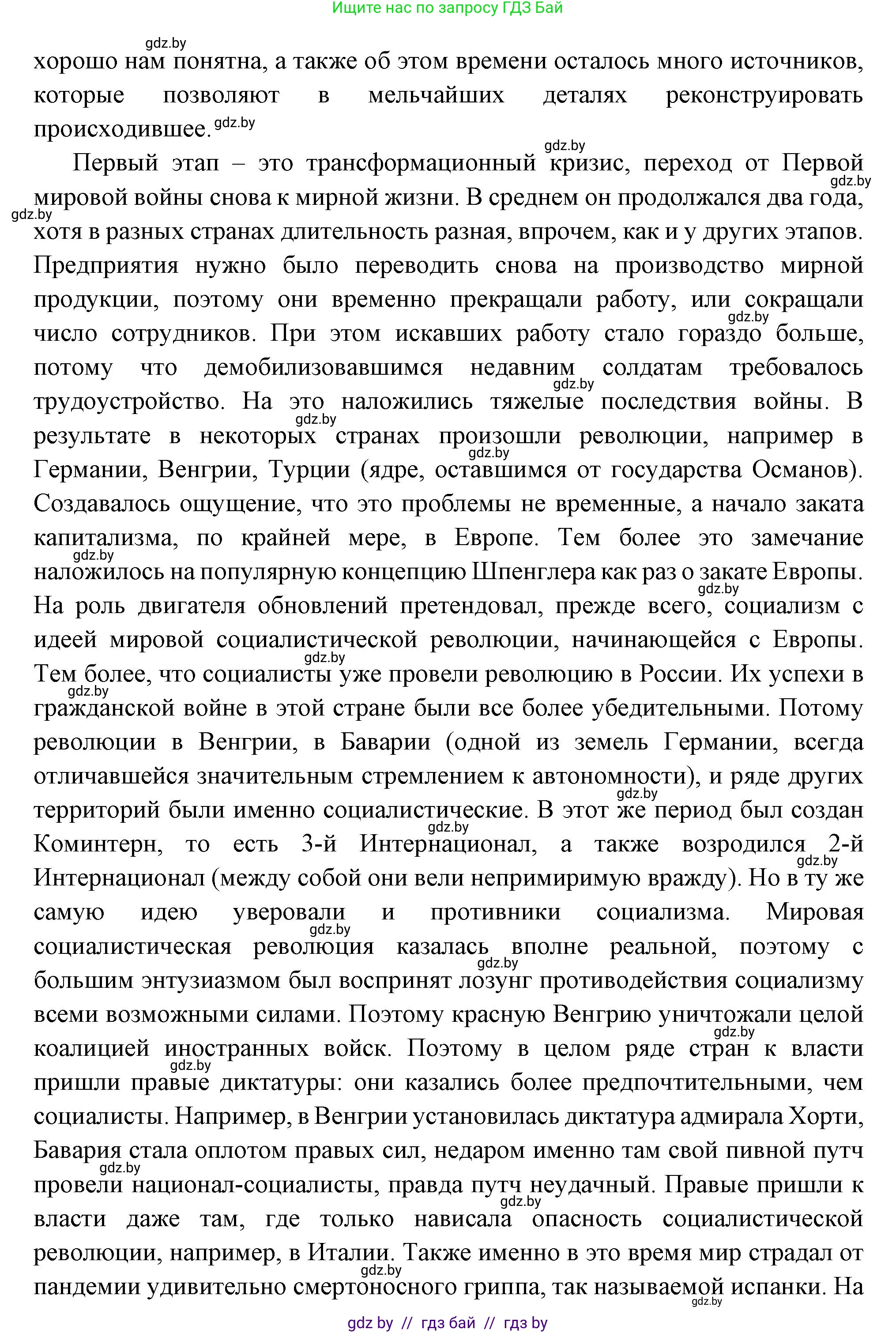 Всемирная история, 11 класс Учебник, авторы: Кошелев Владимир Сергеевич, Кошелева Наталья Владимировна, Краснова Марина Алексеевна, издательство Издательский центр БГУ, Минск, бирюзового цвета, страница 165, номер 1, Решение (продолжение 2)