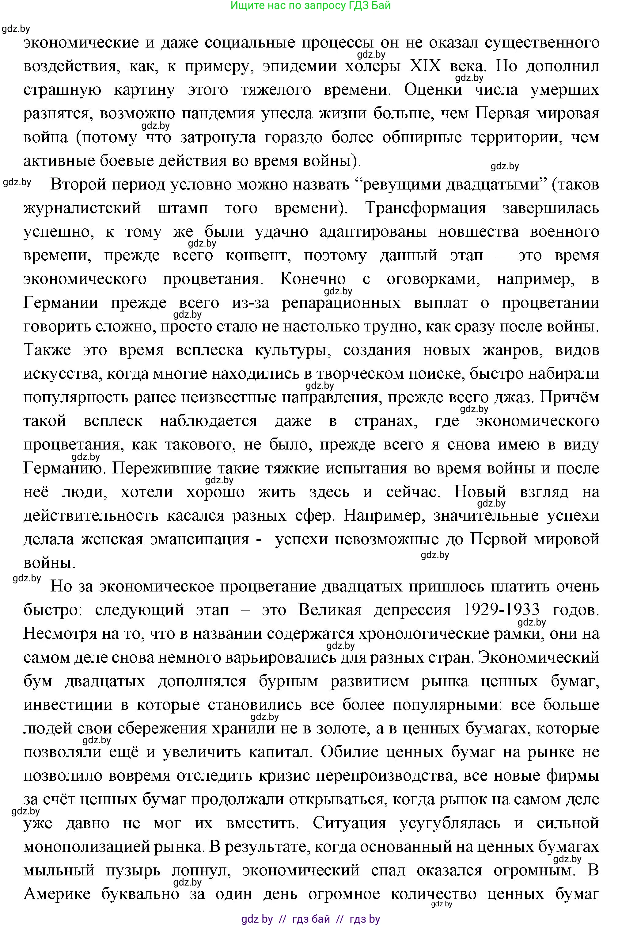 Всемирная история, 11 класс Учебник, авторы: Кошелев Владимир Сергеевич, Кошелева Наталья Владимировна, Краснова Марина Алексеевна, издательство Издательский центр БГУ, Минск, бирюзового цвета, страница 165, номер 1, Решение (продолжение 3)
