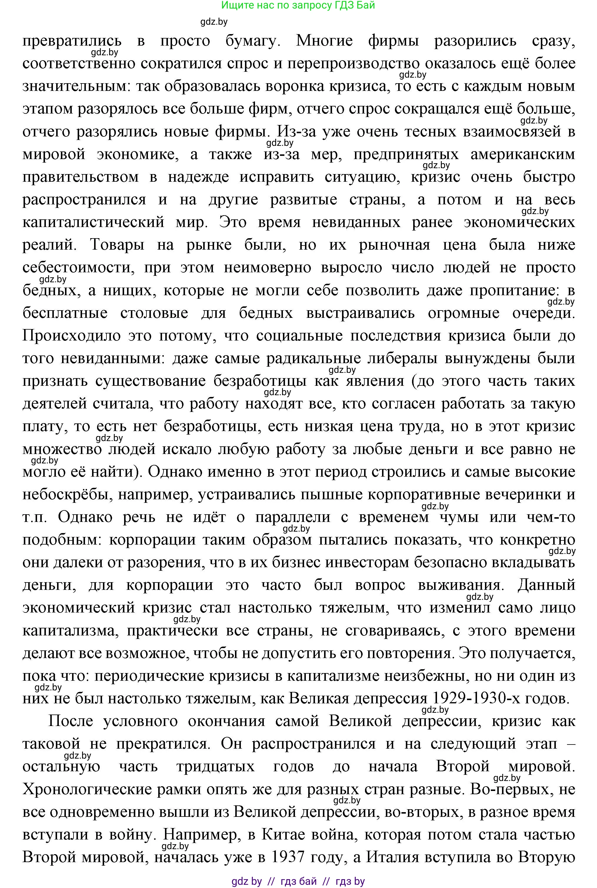 Всемирная история, 11 класс Учебник, авторы: Кошелев Владимир Сергеевич, Кошелева Наталья Владимировна, Краснова Марина Алексеевна, издательство Издательский центр БГУ, Минск, бирюзового цвета, страница 165, номер 1, Решение (продолжение 4)