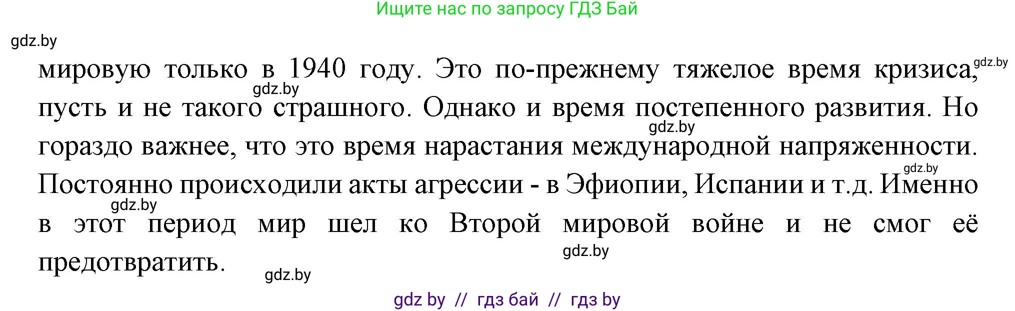 Всемирная история, 11 класс Учебник, авторы: Кошелев Владимир Сергеевич, Кошелева Наталья Владимировна, Краснова Марина Алексеевна, издательство Издательский центр БГУ, Минск, бирюзового цвета, страница 165, номер 1, Решение (продолжение 5)