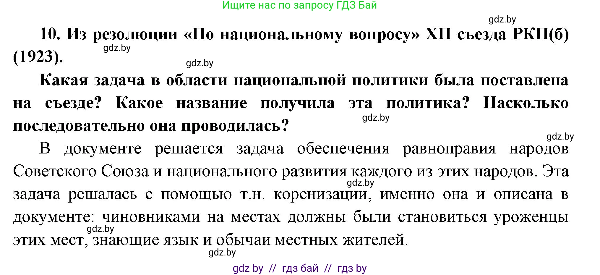 Всемирная история, 11 класс Учебник, авторы: Кошелев Владимир Сергеевич, Кошелева Наталья Владимировна, Краснова Марина Алексеевна, издательство Издательский центр БГУ, Минск, бирюзового цвета, страница 165, номер 10, Решение