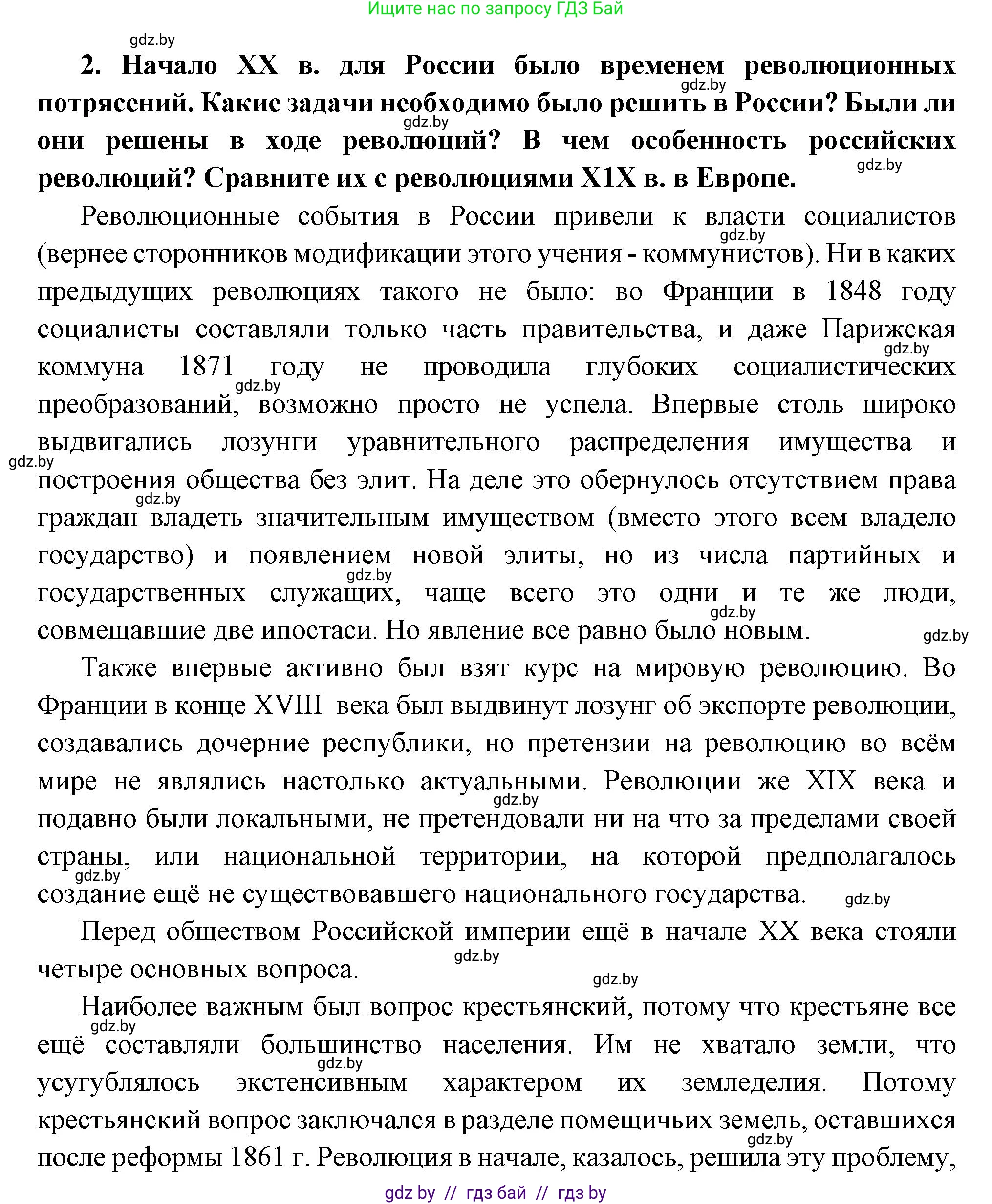 Всемирная история, 11 класс Учебник, авторы: Кошелев Владимир Сергеевич, Кошелева Наталья Владимировна, Краснова Марина Алексеевна, издательство Издательский центр БГУ, Минск, бирюзового цвета, страница 165, номер 2, Решение