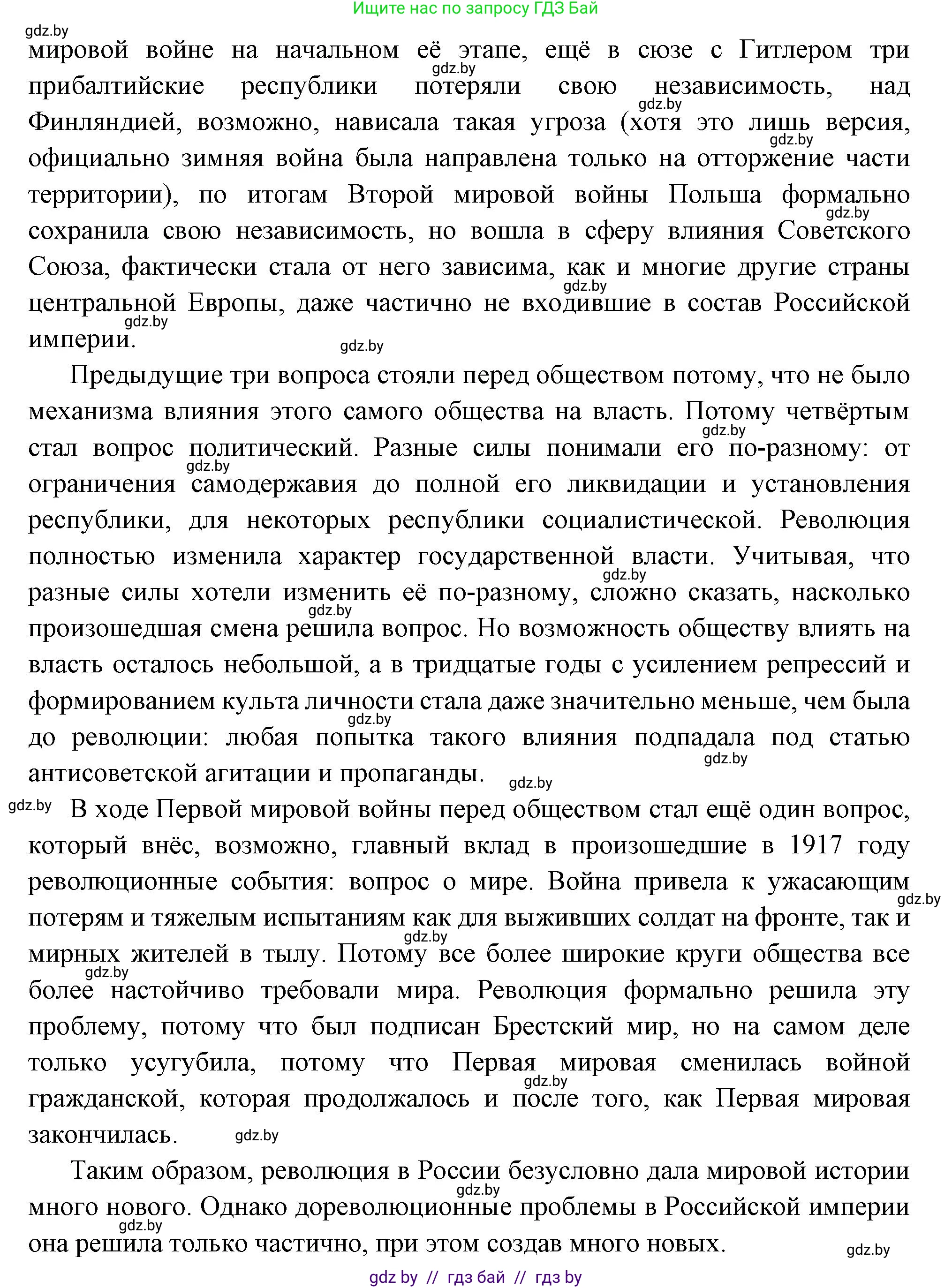 Всемирная история, 11 класс Учебник, авторы: Кошелев Владимир Сергеевич, Кошелева Наталья Владимировна, Краснова Марина Алексеевна, издательство Издательский центр БГУ, Минск, бирюзового цвета, страница 165, номер 2, Решение (продолжение 3)