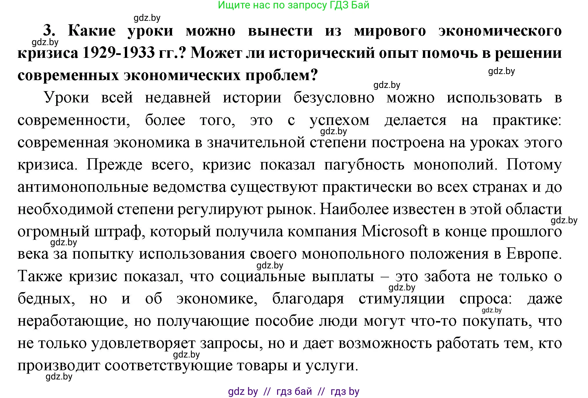 Всемирная история, 11 класс Учебник, авторы: Кошелев Владимир Сергеевич, Кошелева Наталья Владимировна, Краснова Марина Алексеевна, издательство Издательский центр БГУ, Минск, бирюзового цвета, страница 165, номер 3, Решение