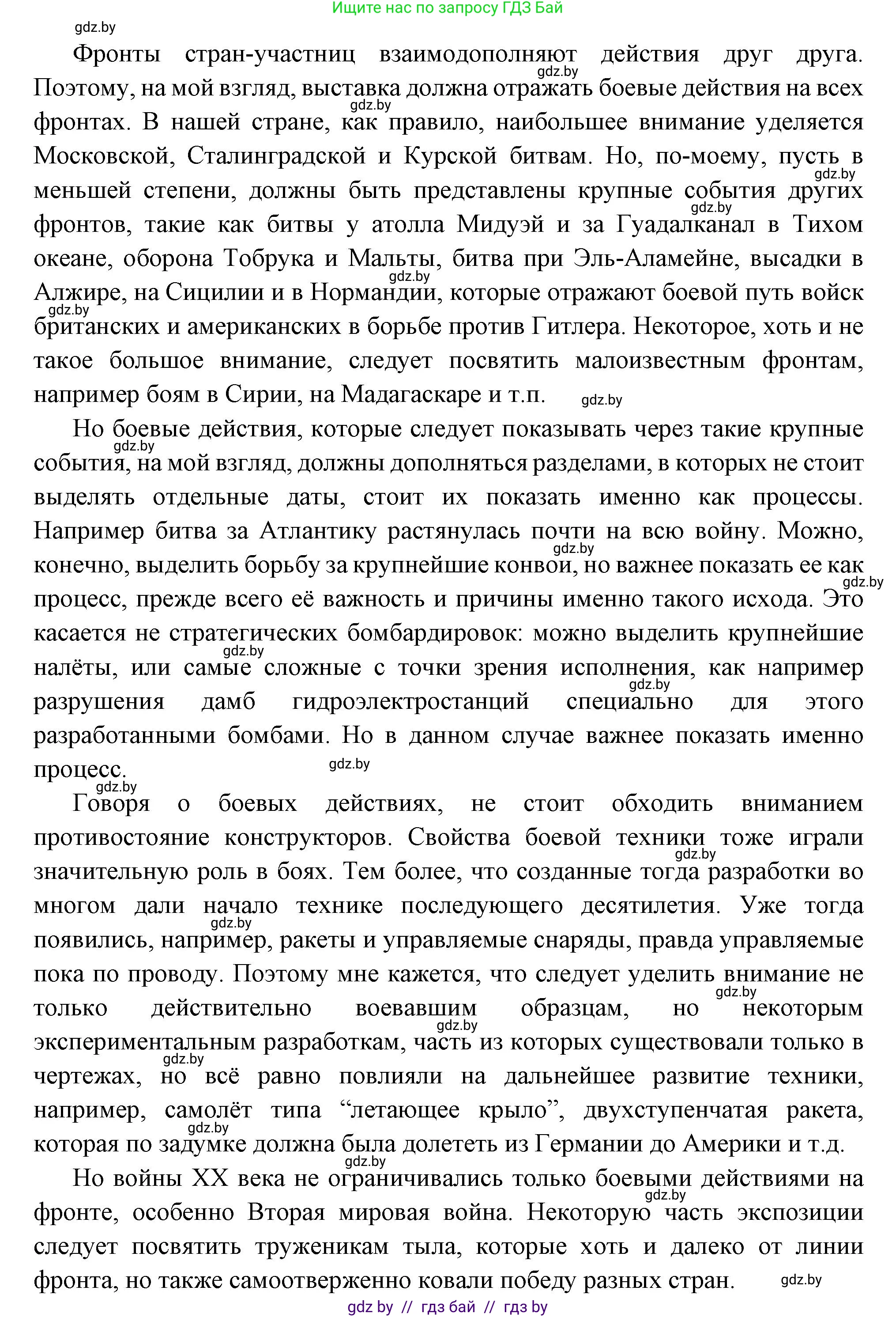 Всемирная история, 11 класс Учебник, авторы: Кошелев Владимир Сергеевич, Кошелева Наталья Владимировна, Краснова Марина Алексеевна, издательство Издательский центр БГУ, Минск, бирюзового цвета, страница 165, номер 4, Решение (продолжение 2)