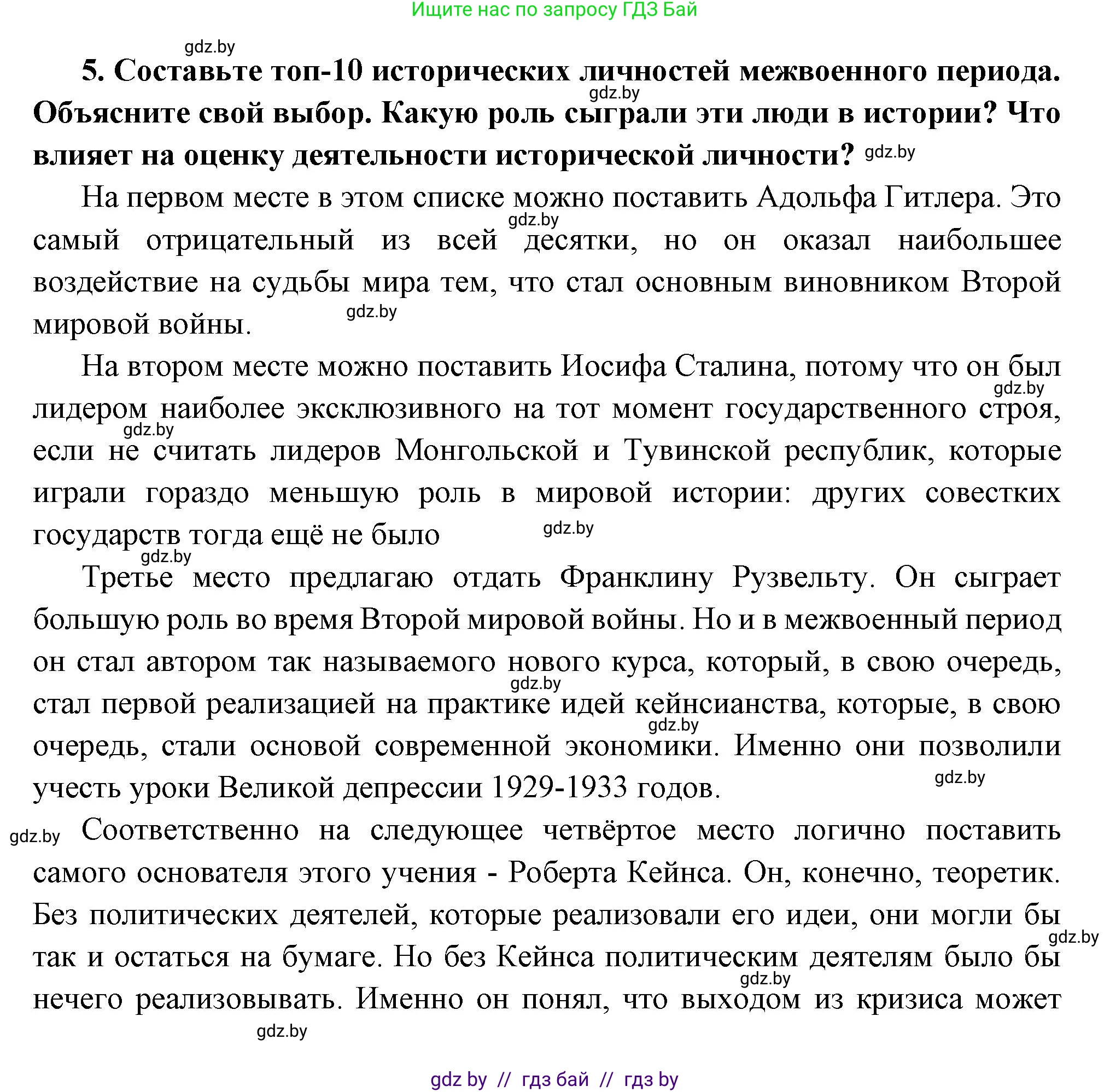 Всемирная история, 11 класс Учебник, авторы: Кошелев Владимир Сергеевич, Кошелева Наталья Владимировна, Краснова Марина Алексеевна, издательство Издательский центр БГУ, Минск, бирюзового цвета, страница 165, номер 5, Решение