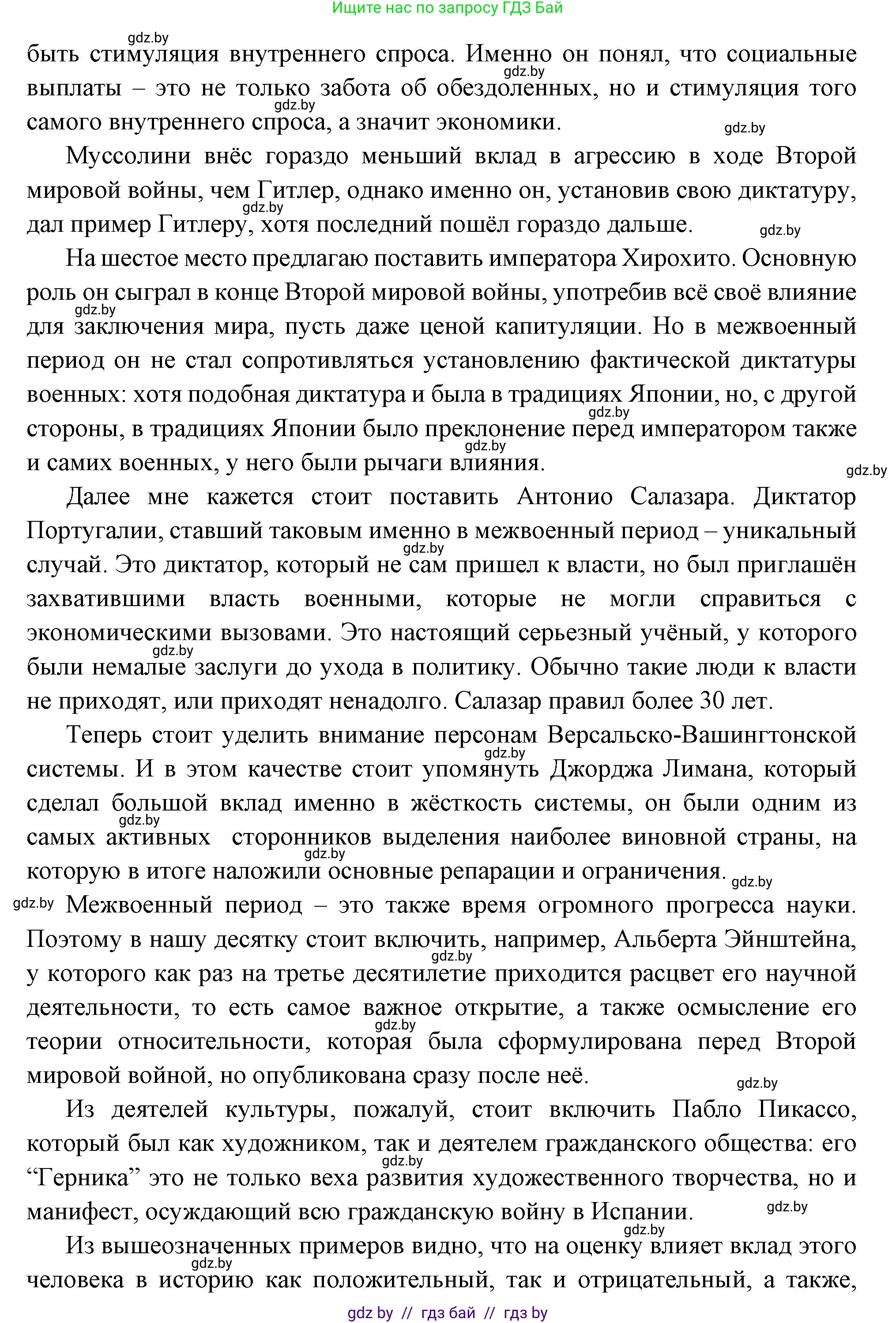 Всемирная история, 11 класс Учебник, авторы: Кошелев Владимир Сергеевич, Кошелева Наталья Владимировна, Краснова Марина Алексеевна, издательство Издательский центр БГУ, Минск, бирюзового цвета, страница 165, номер 5, Решение (продолжение 2)