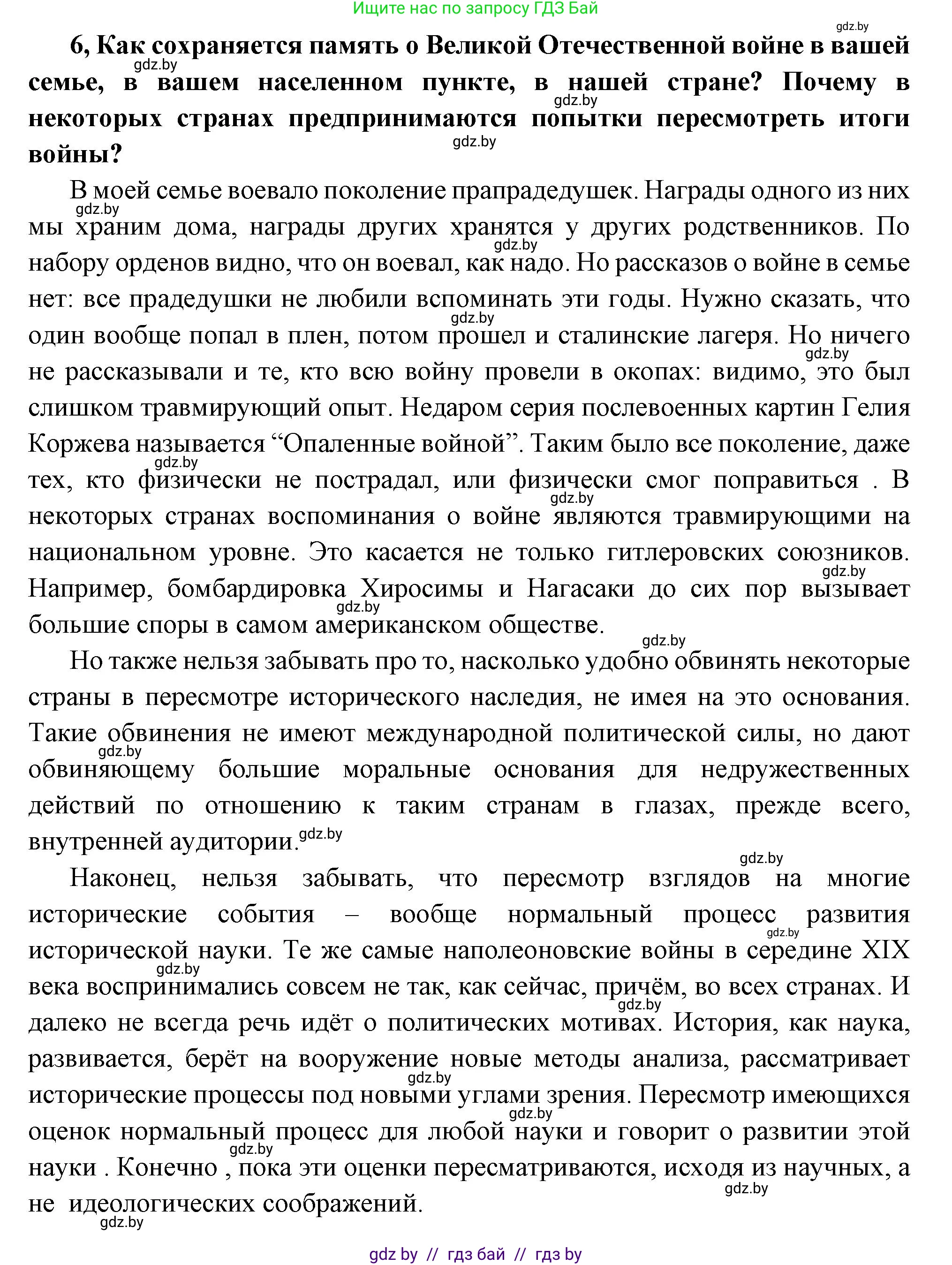 Всемирная история, 11 класс Учебник, авторы: Кошелев Владимир Сергеевич, Кошелева Наталья Владимировна, Краснова Марина Алексеевна, издательство Издательский центр БГУ, Минск, бирюзового цвета, страница 165, номер 6, Решение
