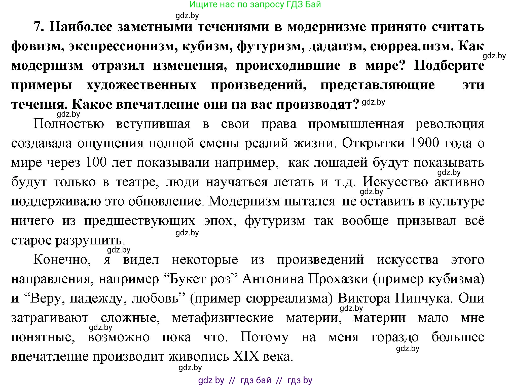 Всемирная история, 11 класс Учебник, авторы: Кошелев Владимир Сергеевич, Кошелева Наталья Владимировна, Краснова Марина Алексеевна, издательство Издательский центр БГУ, Минск, бирюзового цвета, страница 165, номер 7, Решение