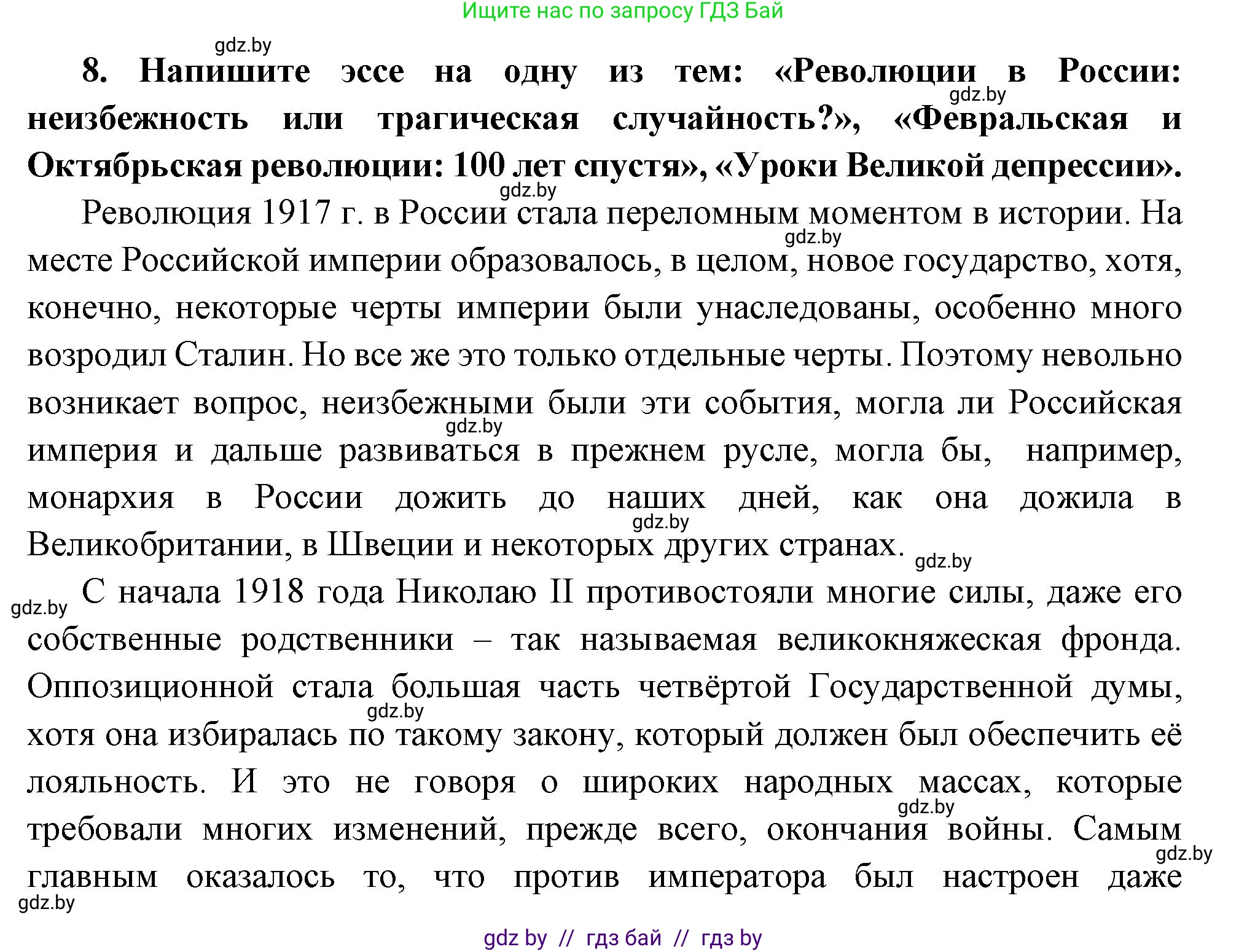 Всемирная история, 11 класс Учебник, авторы: Кошелев Владимир Сергеевич, Кошелева Наталья Владимировна, Краснова Марина Алексеевна, издательство Издательский центр БГУ, Минск, бирюзового цвета, страница 165, номер 8, Решение