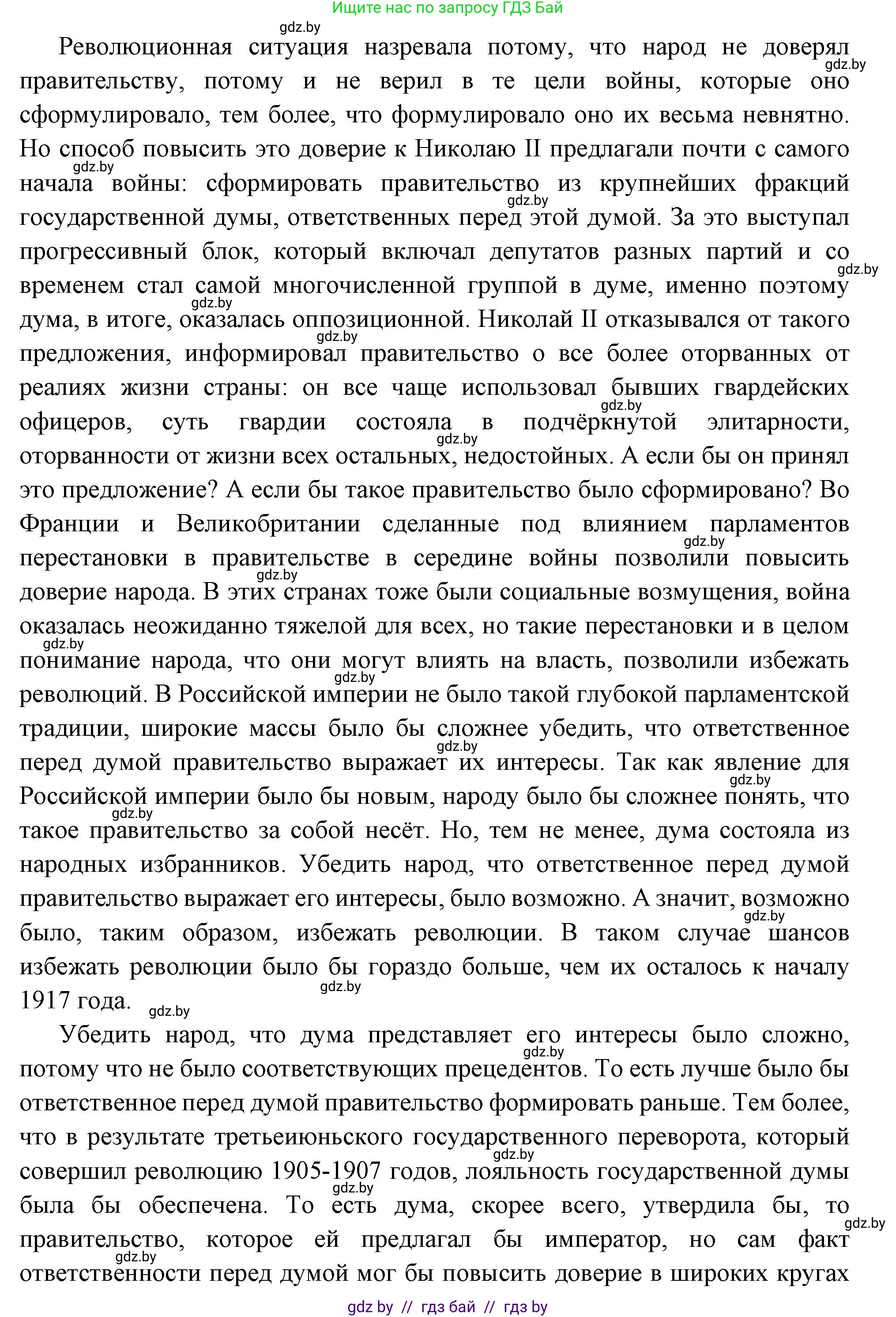 Всемирная история, 11 класс Учебник, авторы: Кошелев Владимир Сергеевич, Кошелева Наталья Владимировна, Краснова Марина Алексеевна, издательство Издательский центр БГУ, Минск, бирюзового цвета, страница 165, номер 8, Решение (продолжение 3)