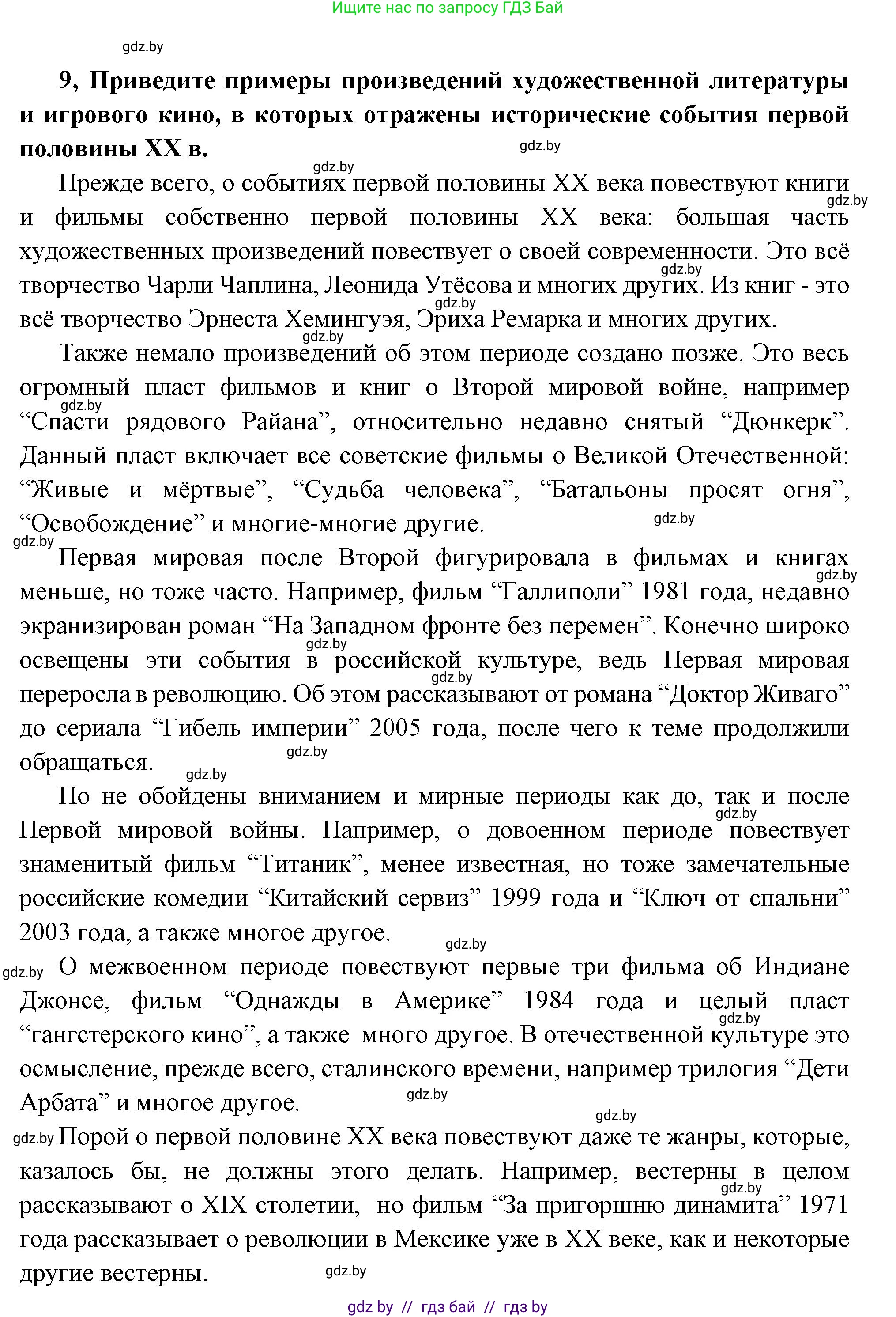 Всемирная история, 11 класс Учебник, авторы: Кошелев Владимир Сергеевич, Кошелева Наталья Владимировна, Краснова Марина Алексеевна, издательство Издательский центр БГУ, Минск, бирюзового цвета, страница 165, номер 9, Решение