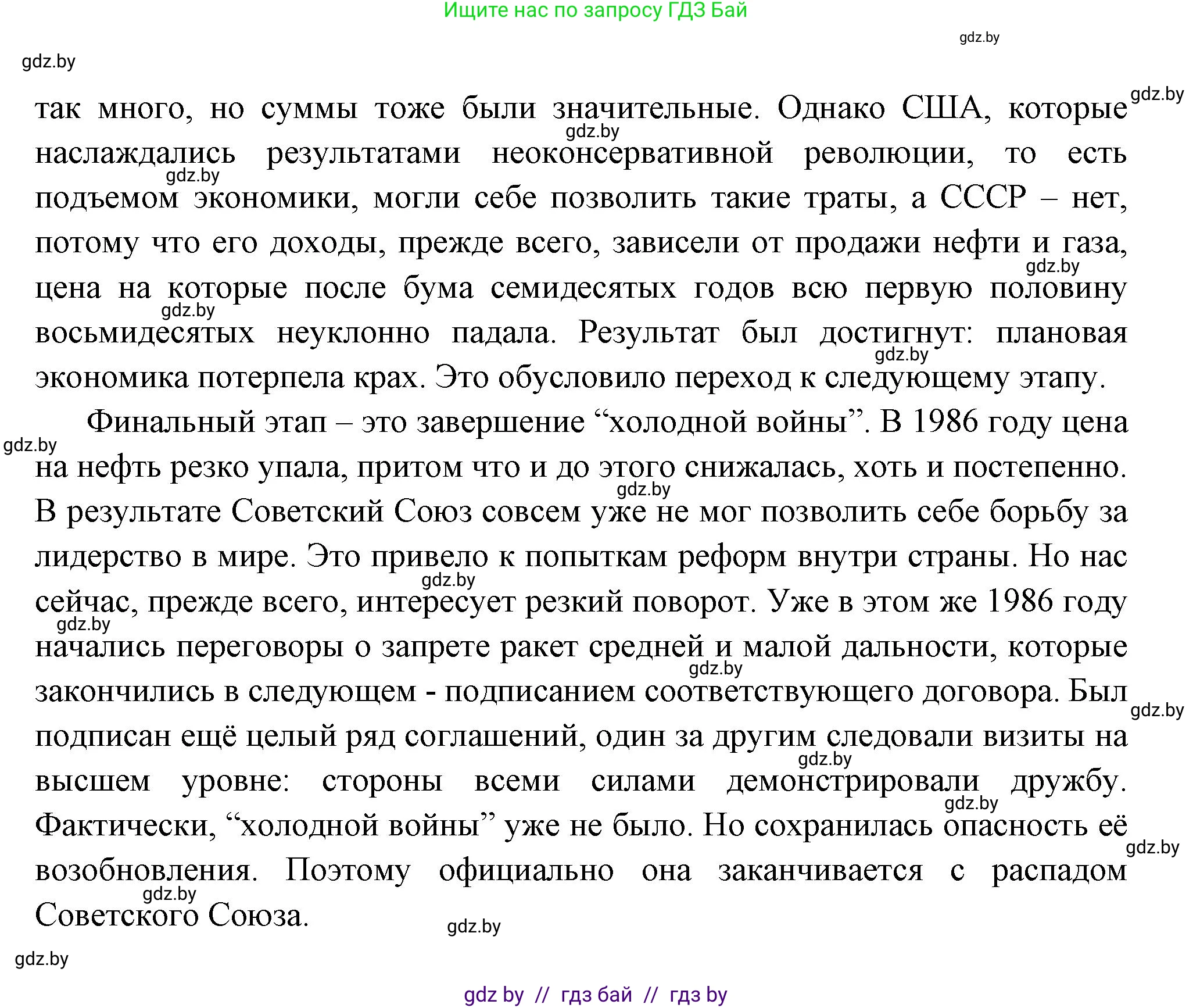 Всемирная история, 11 класс Учебник, авторы: Кошелев Владимир Сергеевич, Кошелева Наталья Владимировна, Краснова Марина Алексеевна, издательство Издательский центр БГУ, Минск, бирюзового цвета, страница 173, номер 1, Решение (продолжение 3)