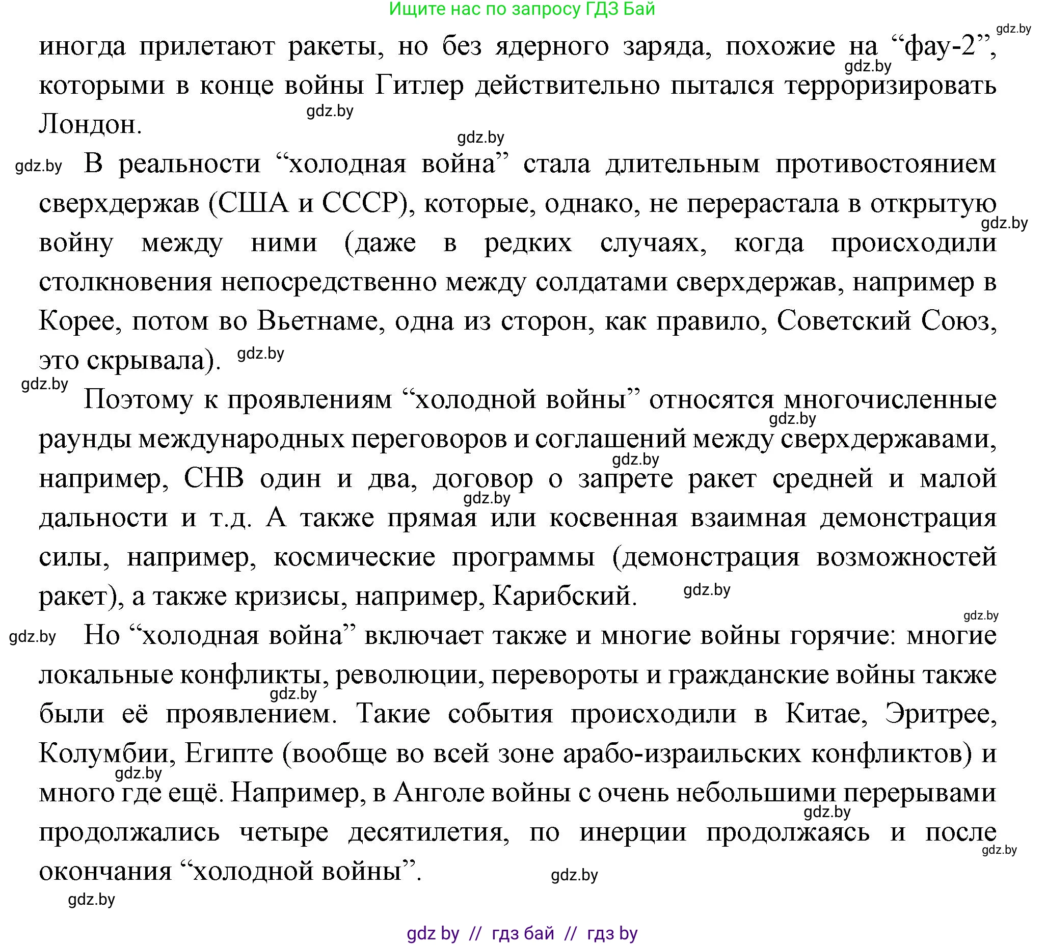 Всемирная история, 11 класс Учебник, авторы: Кошелев Владимир Сергеевич, Кошелева Наталья Владимировна, Краснова Марина Алексеевна, издательство Издательский центр БГУ, Минск, бирюзового цвета, страница 173, номер 2, Решение (продолжение 2)
