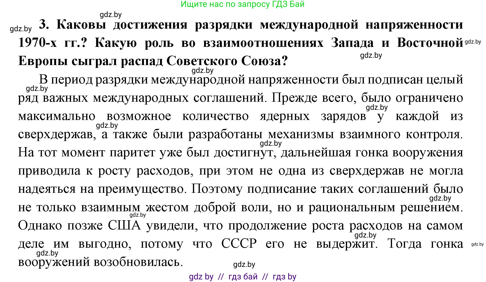 Всемирная история, 11 класс Учебник, авторы: Кошелев Владимир Сергеевич, Кошелева Наталья Владимировна, Краснова Марина Алексеевна, издательство Издательский центр БГУ, Минск, бирюзового цвета, страница 173, номер 3, Решение