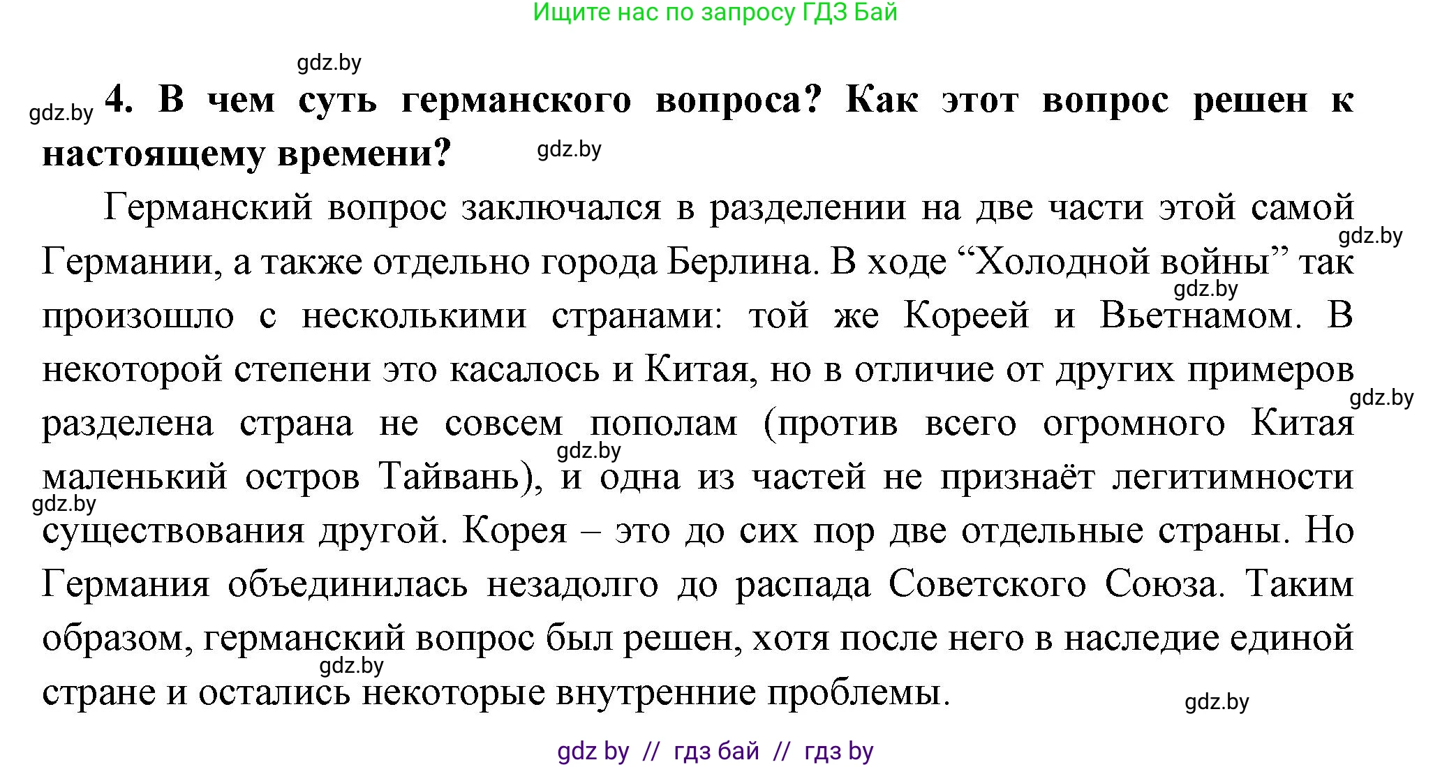 Всемирная история, 11 класс Учебник, авторы: Кошелев Владимир Сергеевич, Кошелева Наталья Владимировна, Краснова Марина Алексеевна, издательство Издательский центр БГУ, Минск, бирюзового цвета, страница 173, номер 4, Решение