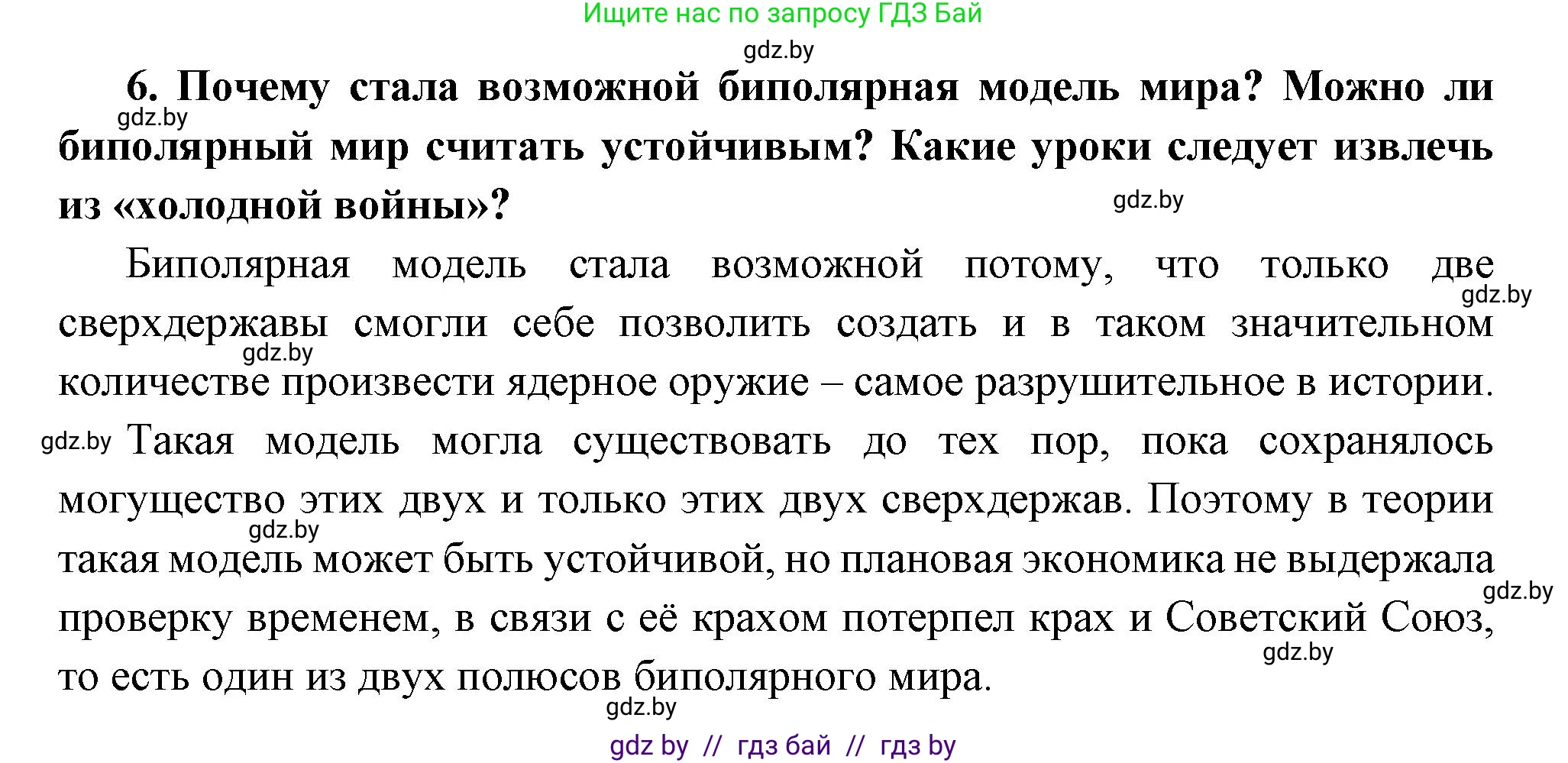 Всемирная история, 11 класс Учебник, авторы: Кошелев Владимир Сергеевич, Кошелева Наталья Владимировна, Краснова Марина Алексеевна, издательство Издательский центр БГУ, Минск, бирюзового цвета, страница 173, номер 6, Решение