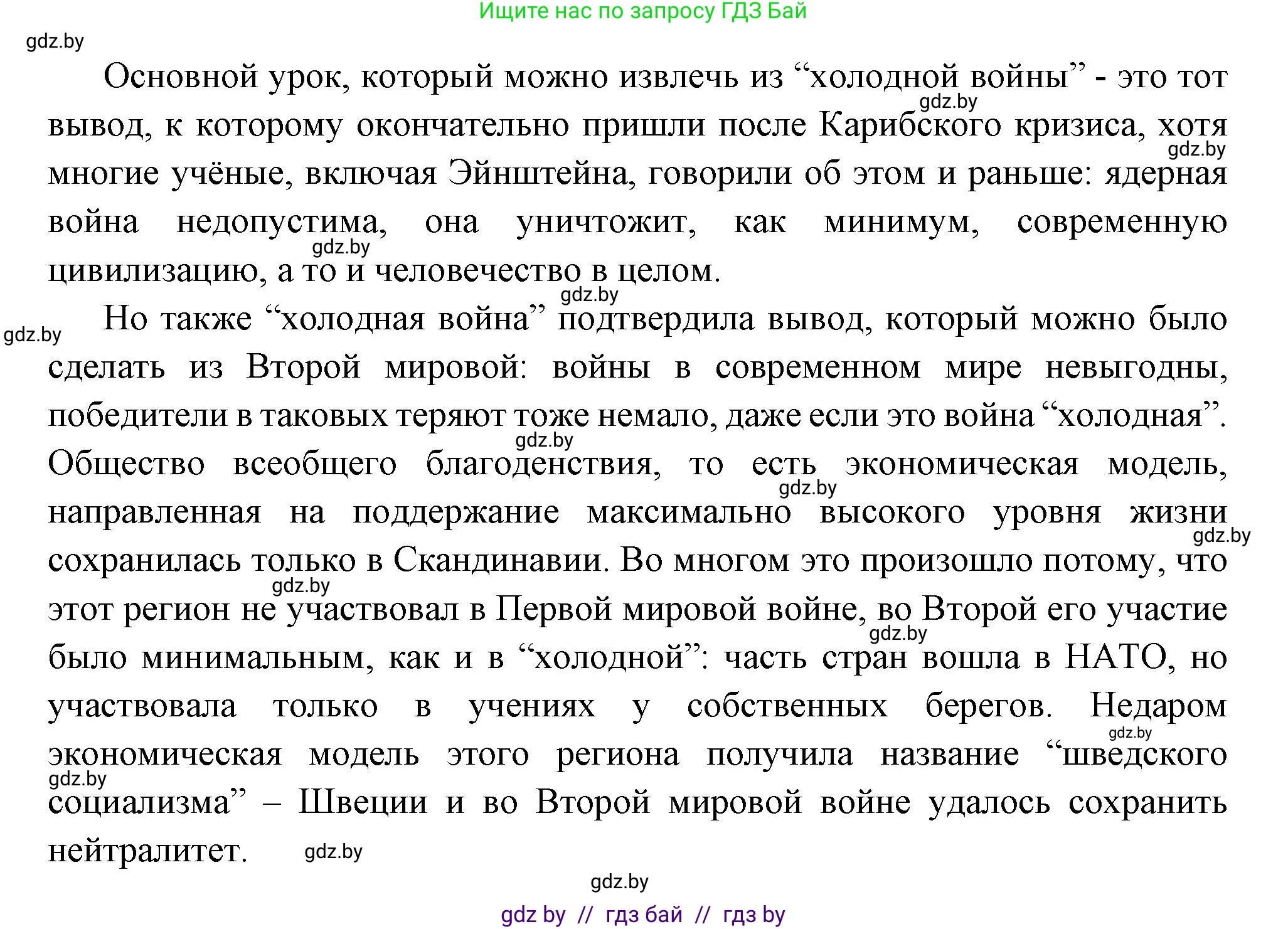 Всемирная история, 11 класс Учебник, авторы: Кошелев Владимир Сергеевич, Кошелева Наталья Владимировна, Краснова Марина Алексеевна, издательство Издательский центр БГУ, Минск, бирюзового цвета, страница 173, номер 6, Решение (продолжение 2)