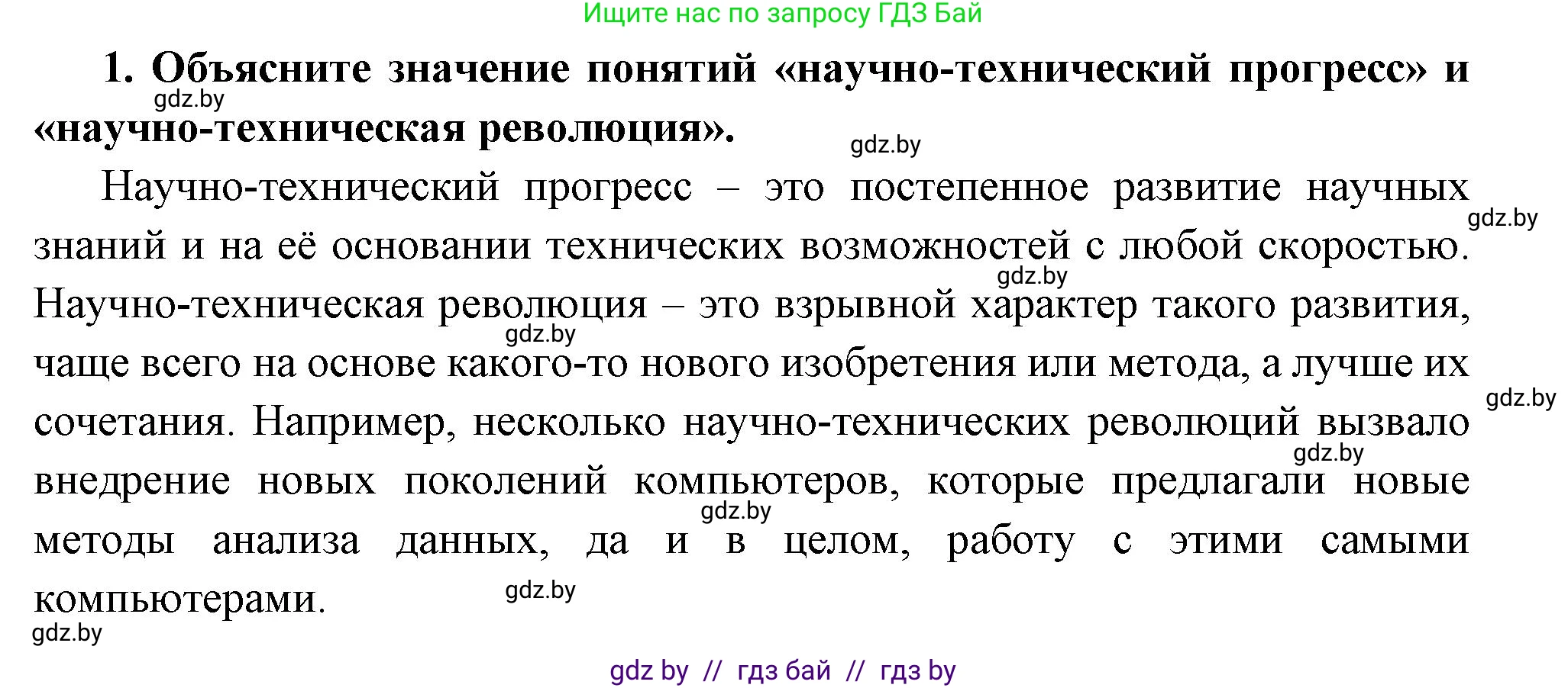 Всемирная история, 11 класс Учебник, авторы: Кошелев Владимир Сергеевич, Кошелева Наталья Владимировна, Краснова Марина Алексеевна, издательство Издательский центр БГУ, Минск, бирюзового цвета, страница 179, номер 1, Решение
