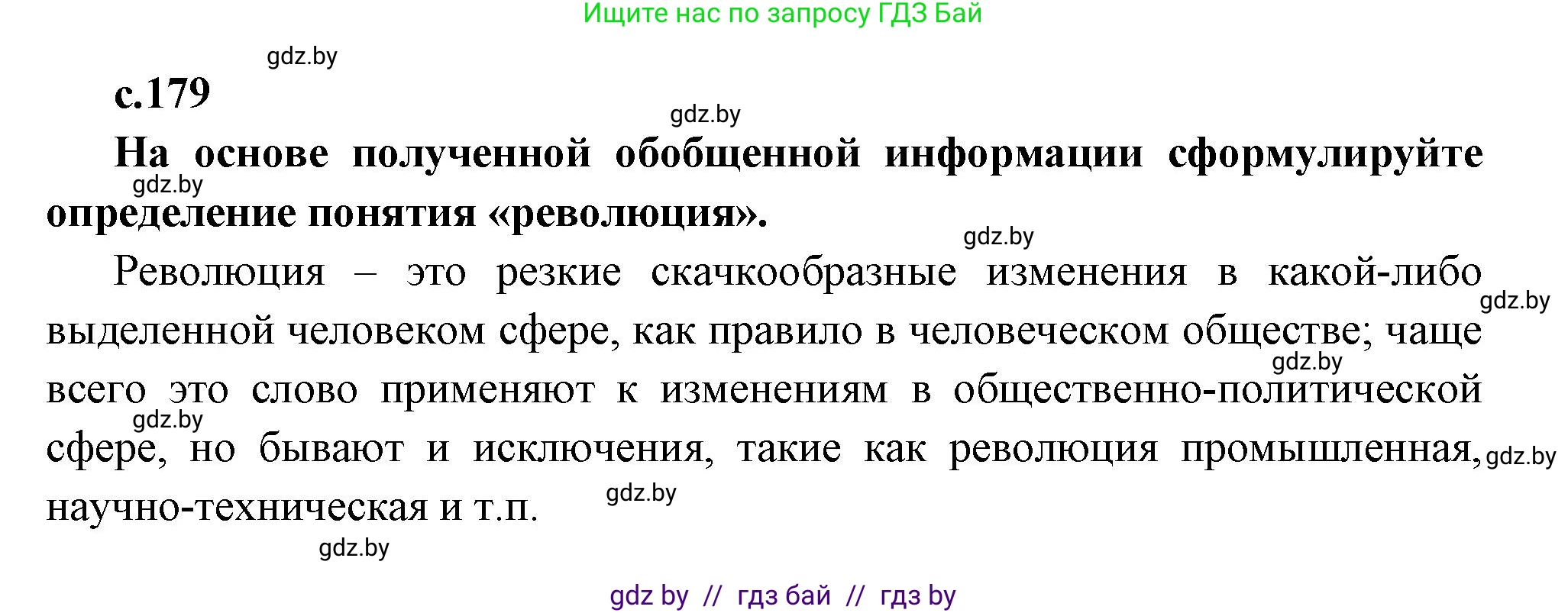 Всемирная история, 11 класс Учебник, авторы: Кошелев Владимир Сергеевич, Кошелева Наталья Владимировна, Краснова Марина Алексеевна, издательство Издательский центр БГУ, Минск, бирюзового цвета, страница 179, Решение