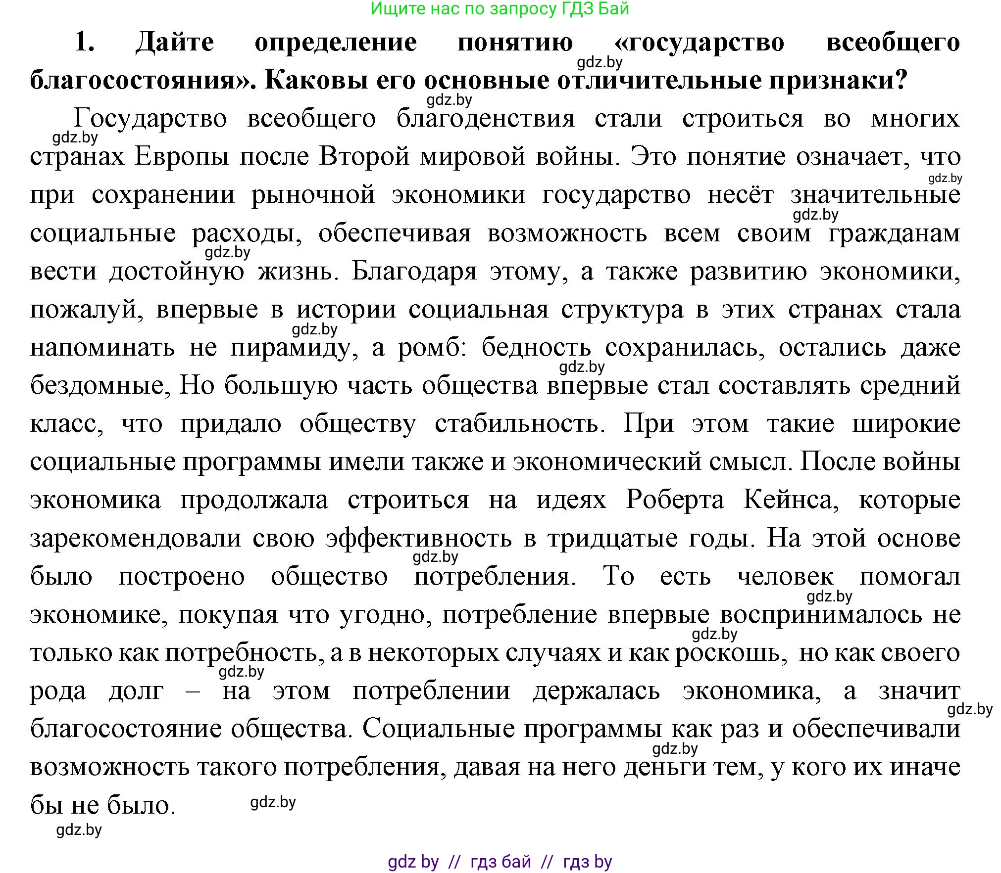 Всемирная история, 11 класс Учебник, авторы: Кошелев Владимир Сергеевич, Кошелева Наталья Владимировна, Краснова Марина Алексеевна, издательство Издательский центр БГУ, Минск, бирюзового цвета, страница 186, номер 1, Решение