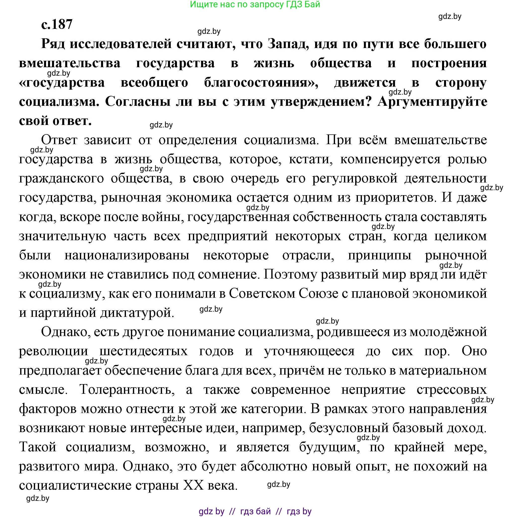 Всемирная история, 11 класс Учебник, авторы: Кошелев Владимир Сергеевич, Кошелева Наталья Владимировна, Краснова Марина Алексеевна, издательство Издательский центр БГУ, Минск, бирюзового цвета, страница 187, Решение