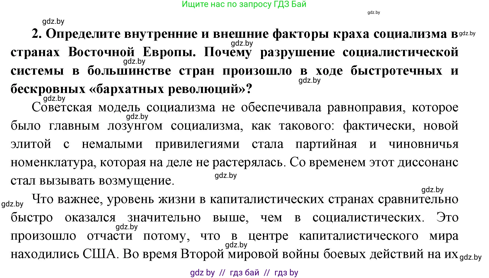 Всемирная история, 11 класс Учебник, авторы: Кошелев Владимир Сергеевич, Кошелева Наталья Владимировна, Краснова Марина Алексеевна, издательство Издательский центр БГУ, Минск, бирюзового цвета, страница 194, номер 2, Решение