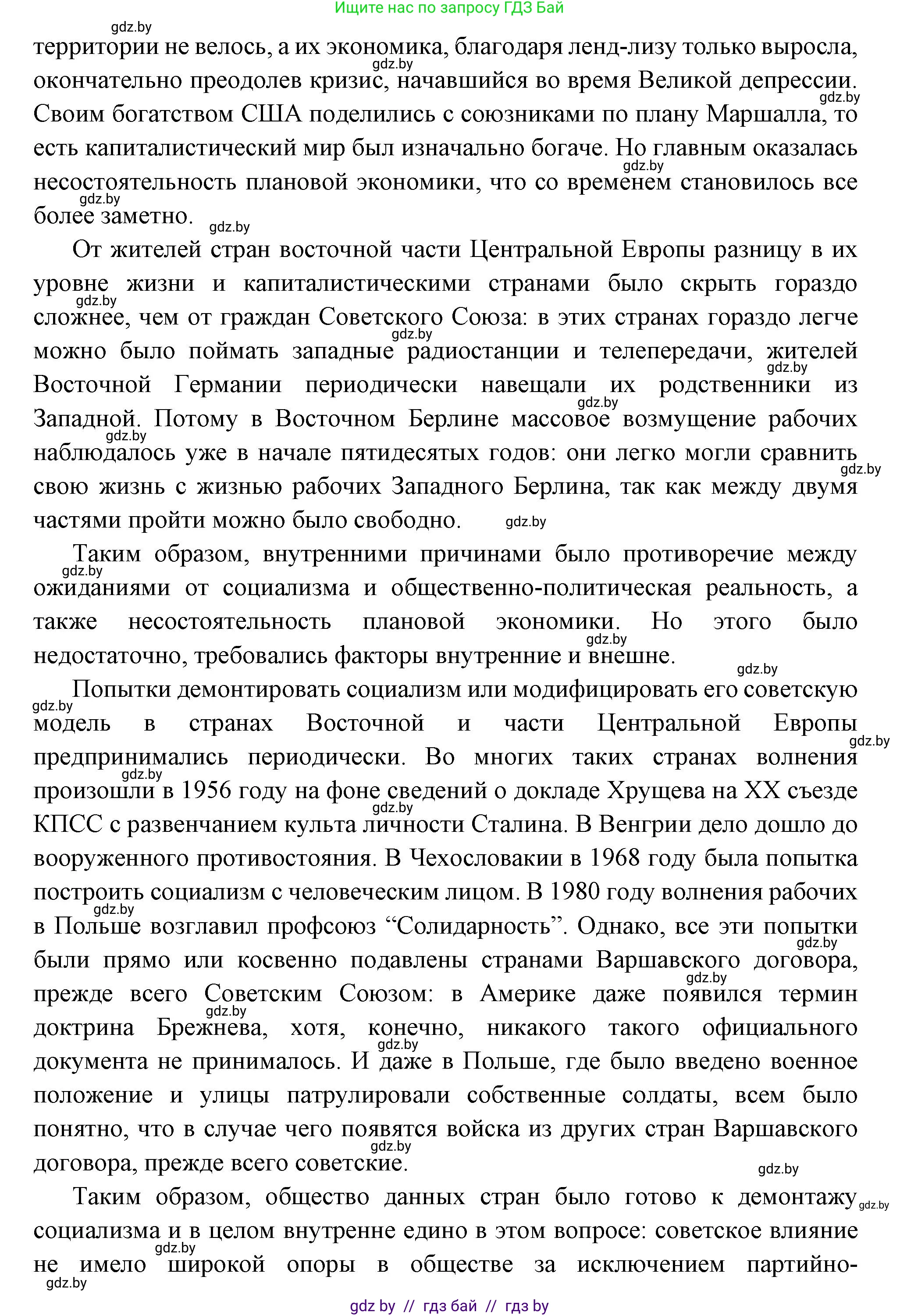 Всемирная история, 11 класс Учебник, авторы: Кошелев Владимир Сергеевич, Кошелева Наталья Владимировна, Краснова Марина Алексеевна, издательство Издательский центр БГУ, Минск, бирюзового цвета, страница 194, номер 2, Решение (продолжение 2)