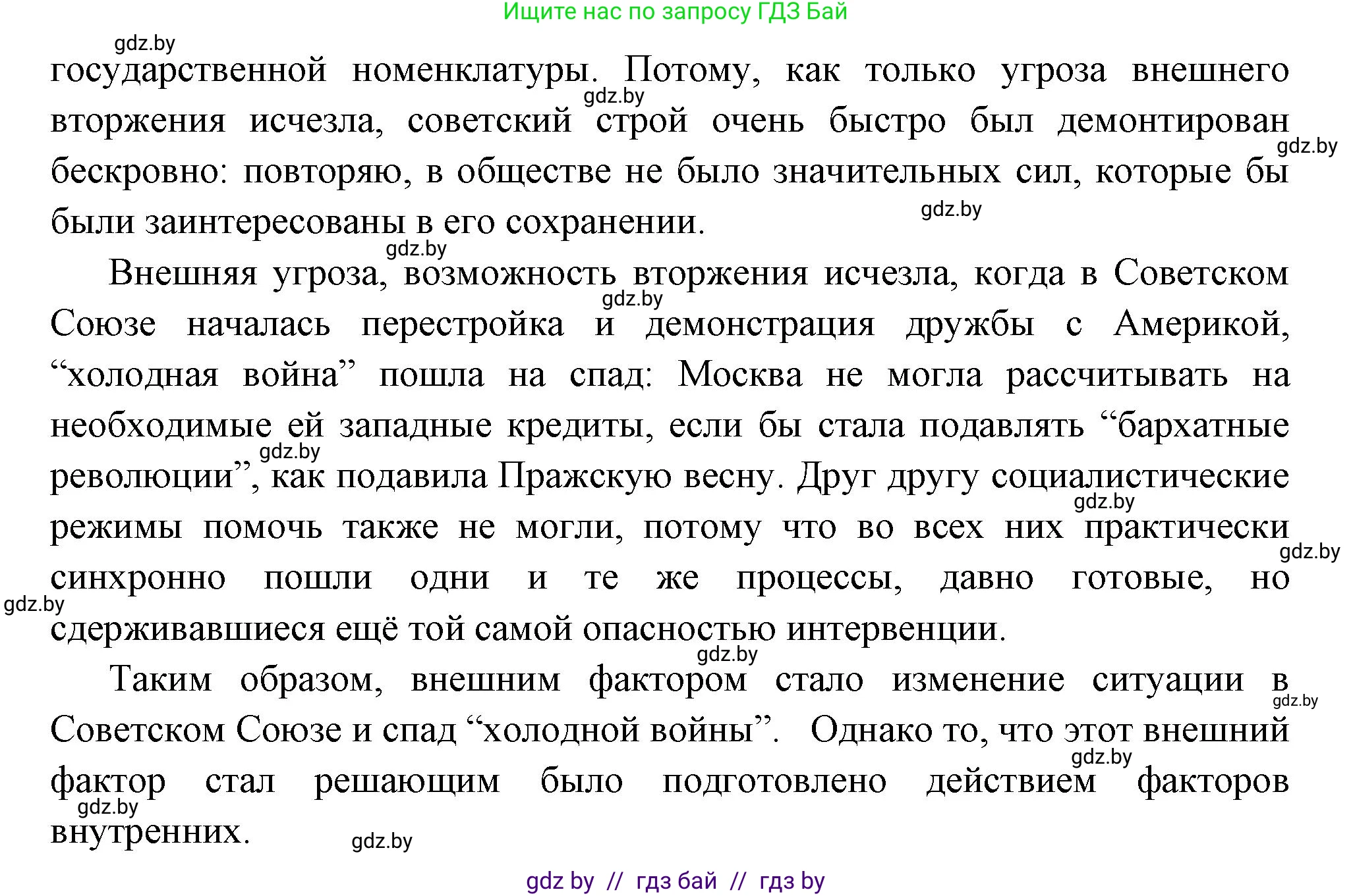 Всемирная история, 11 класс Учебник, авторы: Кошелев Владимир Сергеевич, Кошелева Наталья Владимировна, Краснова Марина Алексеевна, издательство Издательский центр БГУ, Минск, бирюзового цвета, страница 194, номер 2, Решение (продолжение 3)