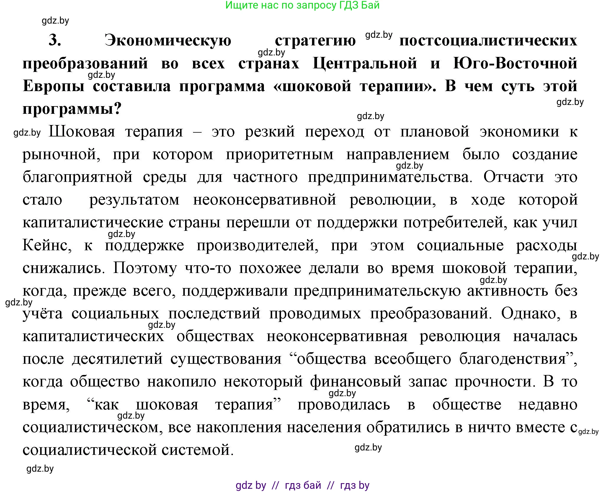 Всемирная история, 11 класс Учебник, авторы: Кошелев Владимир Сергеевич, Кошелева Наталья Владимировна, Краснова Марина Алексеевна, издательство Издательский центр БГУ, Минск, бирюзового цвета, страница 194, номер 3, Решение