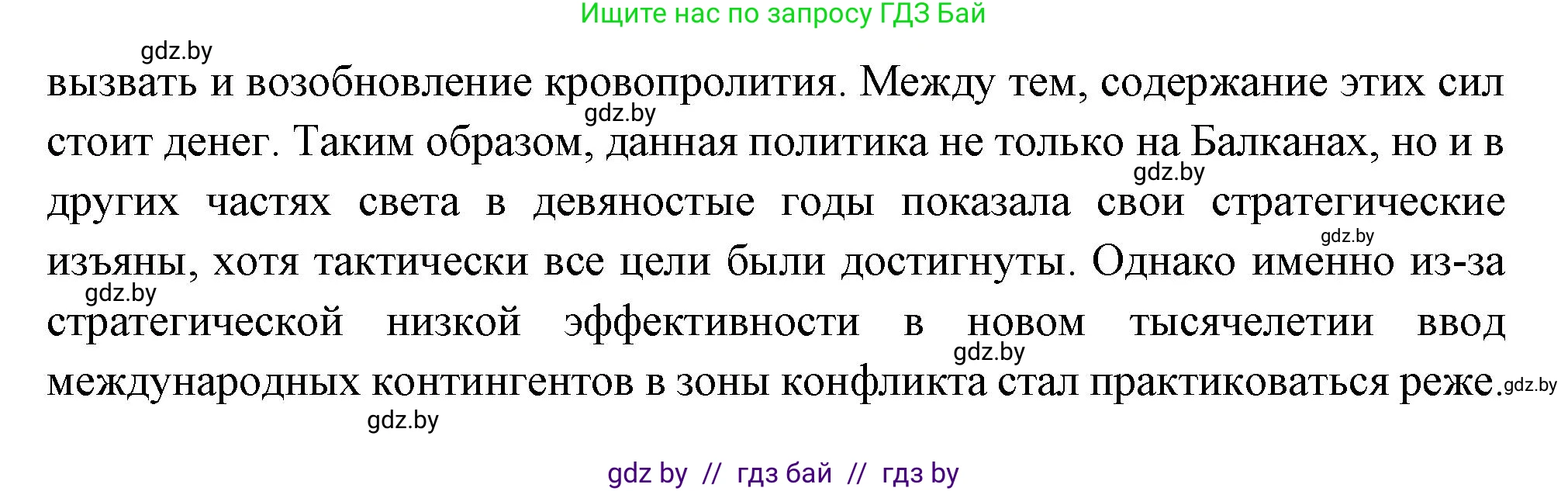 Всемирная история, 11 класс Учебник, авторы: Кошелев Владимир Сергеевич, Кошелева Наталья Владимировна, Краснова Марина Алексеевна, издательство Издательский центр БГУ, Минск, бирюзового цвета, страница 194, номер 4, Решение (продолжение 2)