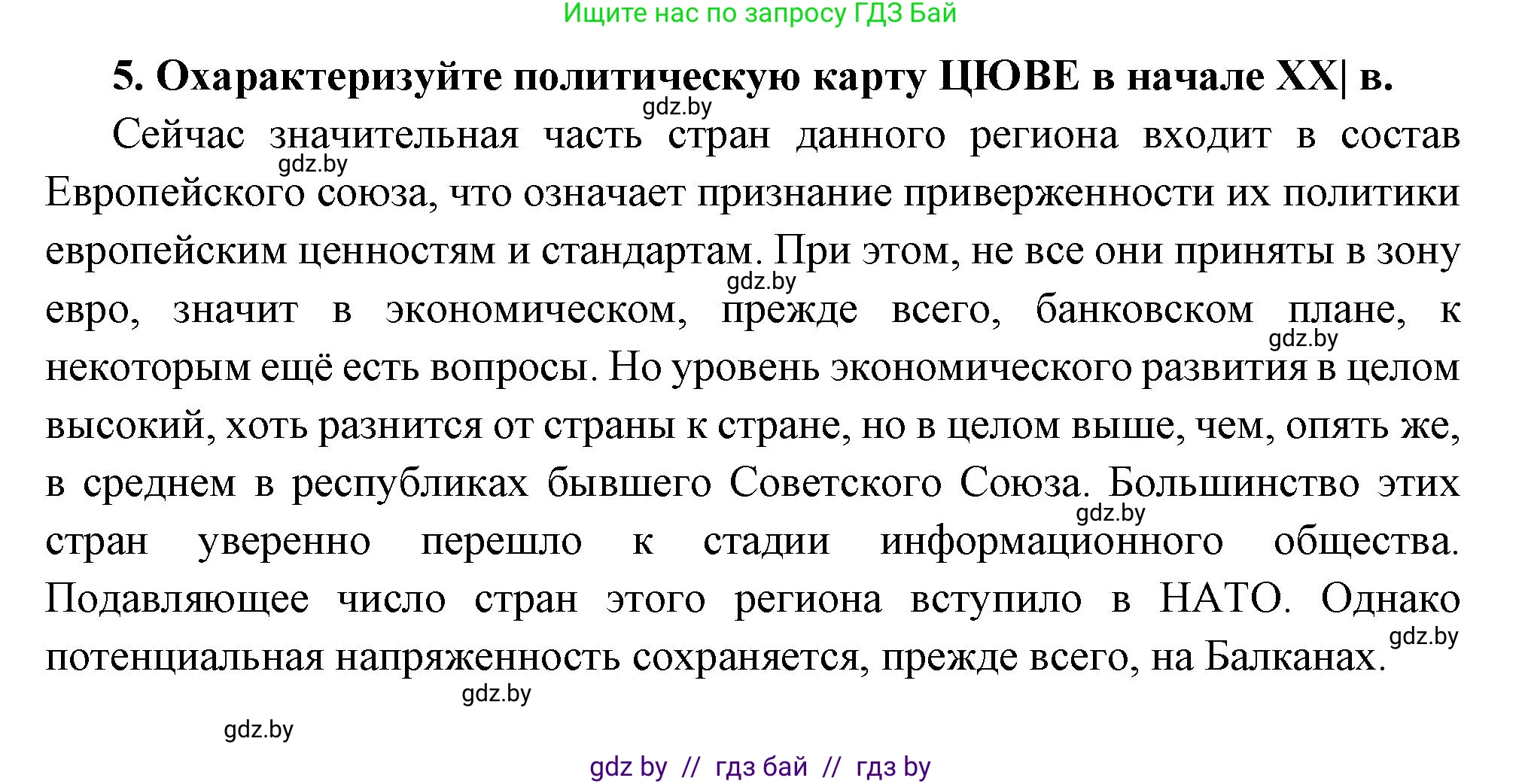 Всемирная история, 11 класс Учебник, авторы: Кошелев Владимир Сергеевич, Кошелева Наталья Владимировна, Краснова Марина Алексеевна, издательство Издательский центр БГУ, Минск, бирюзового цвета, страница 194, номер 5, Решение