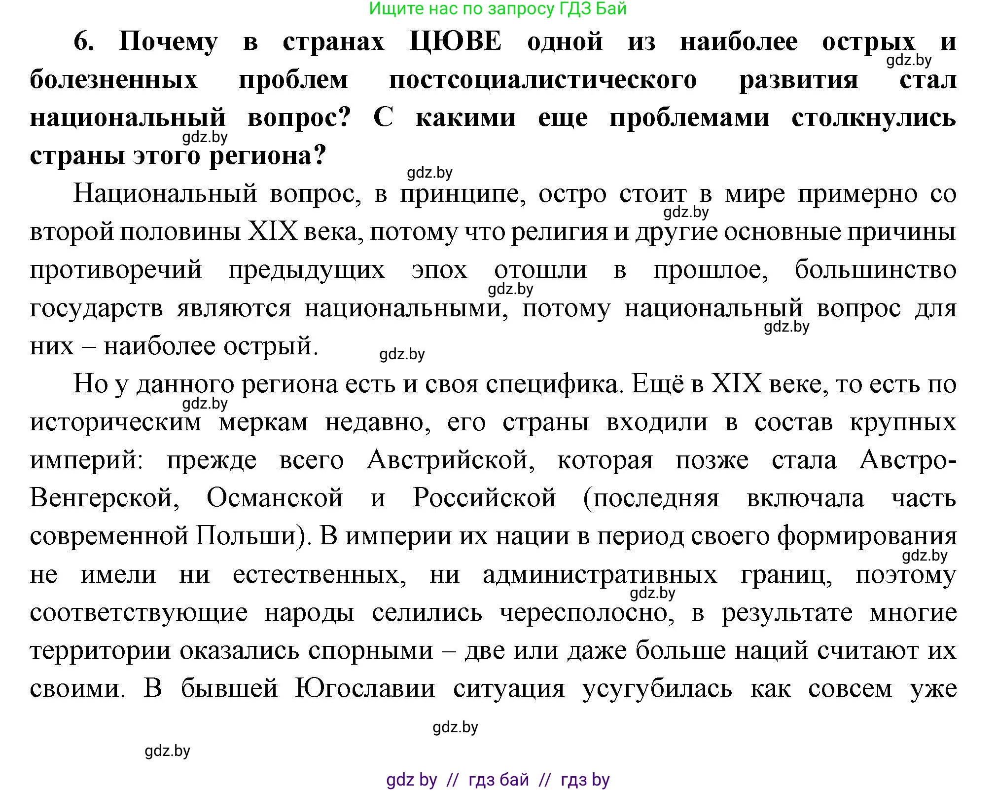 Всемирная история, 11 класс Учебник, авторы: Кошелев Владимир Сергеевич, Кошелева Наталья Владимировна, Краснова Марина Алексеевна, издательство Издательский центр БГУ, Минск, бирюзового цвета, страница 194, номер 6, Решение