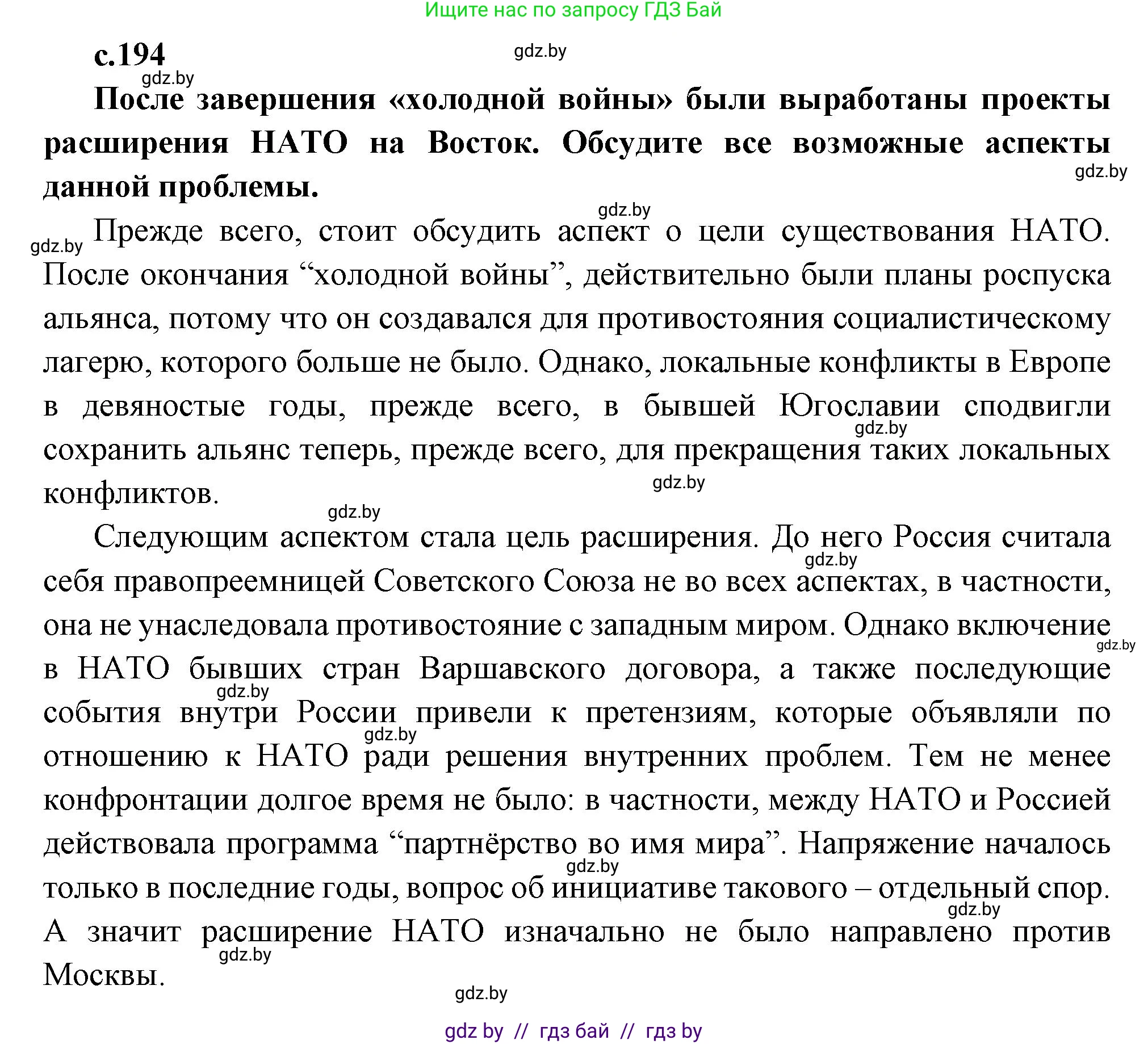 Всемирная история, 11 класс Учебник, авторы: Кошелев Владимир Сергеевич, Кошелева Наталья Владимировна, Краснова Марина Алексеевна, издательство Издательский центр БГУ, Минск, бирюзового цвета, страница 194, Решение