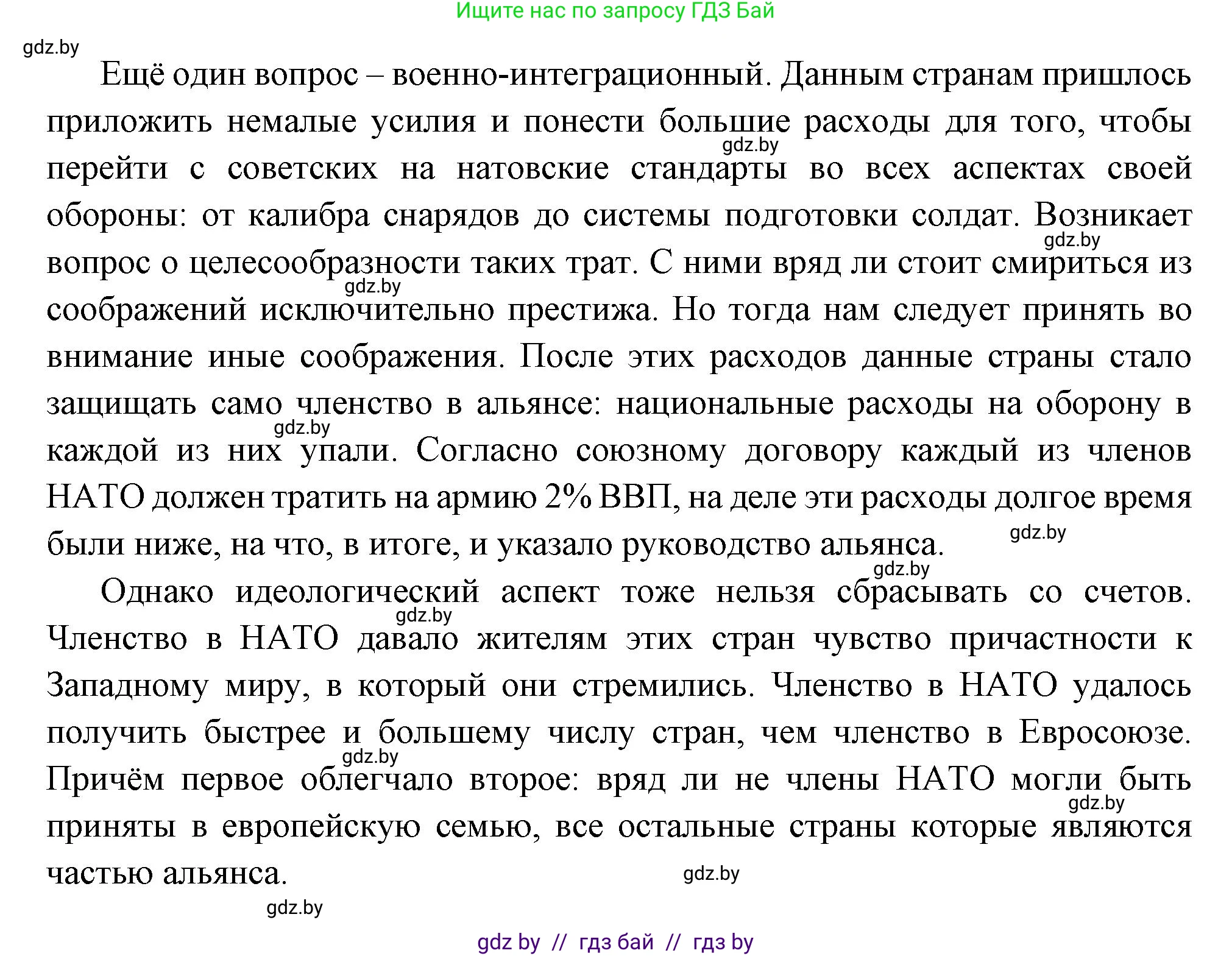 Всемирная история, 11 класс Учебник, авторы: Кошелев Владимир Сергеевич, Кошелева Наталья Владимировна, Краснова Марина Алексеевна, издательство Издательский центр БГУ, Минск, бирюзового цвета, страница 194, Решение (продолжение 2)