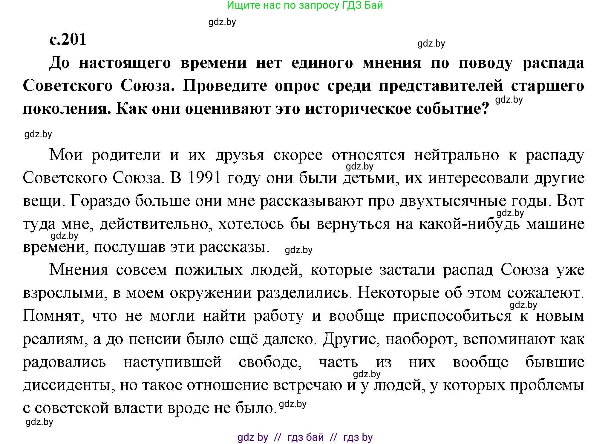 Всемирная история, 11 класс Учебник, авторы: Кошелев Владимир Сергеевич, Кошелева Наталья Владимировна, Краснова Марина Алексеевна, издательство Издательский центр БГУ, Минск, бирюзового цвета, страница 201, Решение