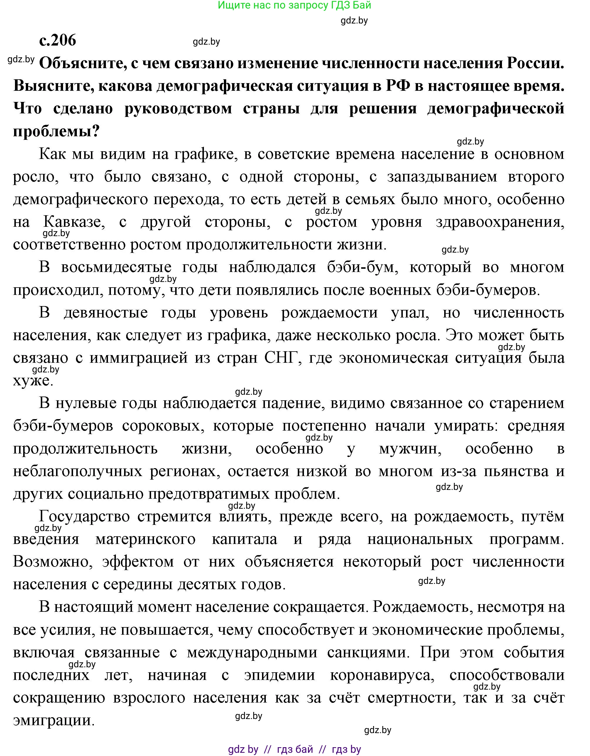 Всемирная история, 11 класс Учебник, авторы: Кошелев Владимир Сергеевич, Кошелева Наталья Владимировна, Краснова Марина Алексеевна, издательство Издательский центр БГУ, Минск, бирюзового цвета, страница 206, Решение