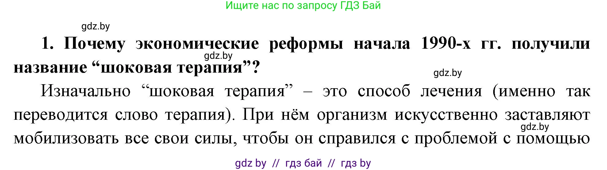 Всемирная история, 11 класс Учебник, авторы: Кошелев Владимир Сергеевич, Кошелева Наталья Владимировна, Краснова Марина Алексеевна, издательство Издательский центр БГУ, Минск, бирюзового цвета, страница 208, номер 1, Решение