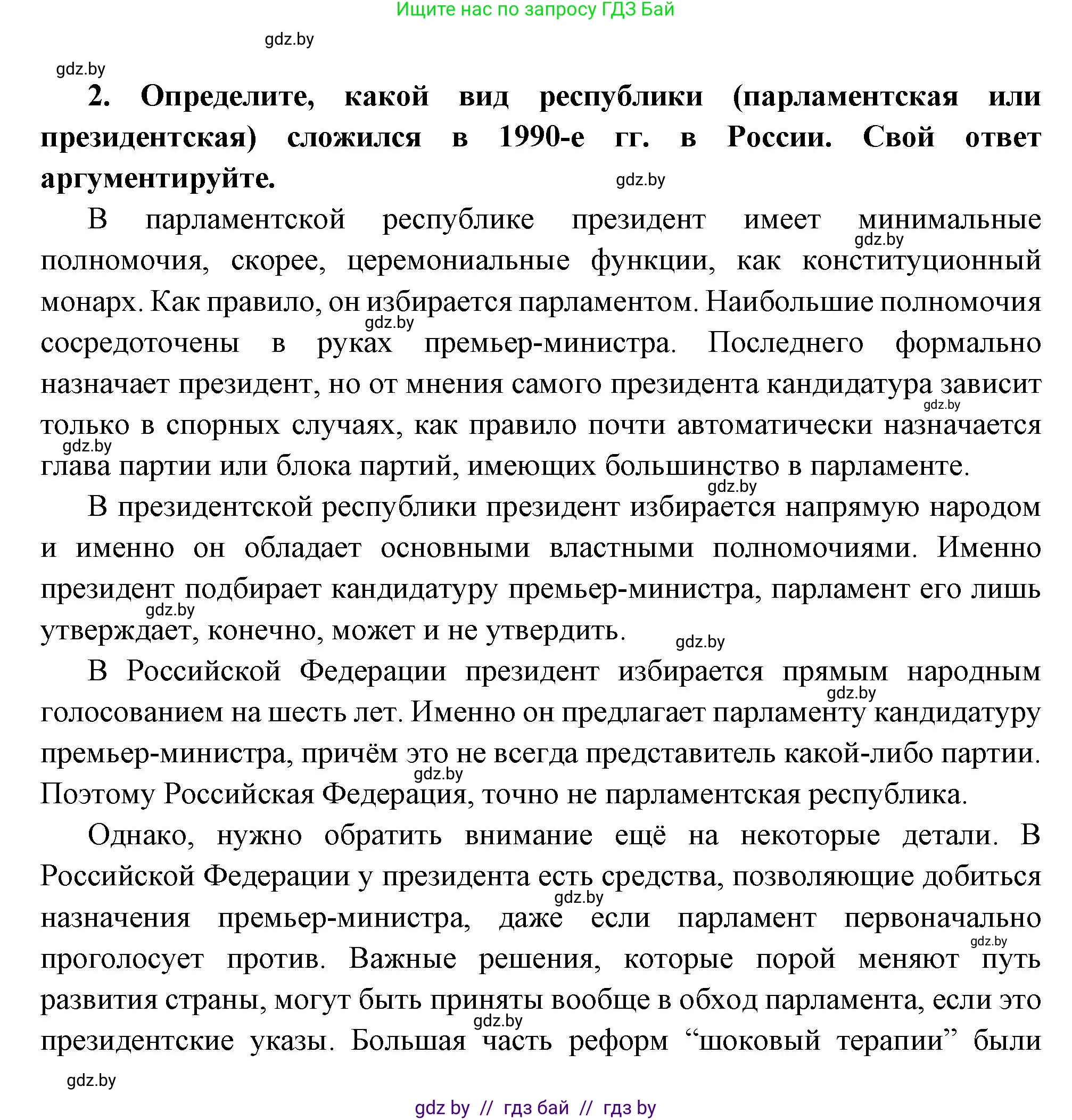 Всемирная история, 11 класс Учебник, авторы: Кошелев Владимир Сергеевич, Кошелева Наталья Владимировна, Краснова Марина Алексеевна, издательство Издательский центр БГУ, Минск, бирюзового цвета, страница 208, номер 2, Решение