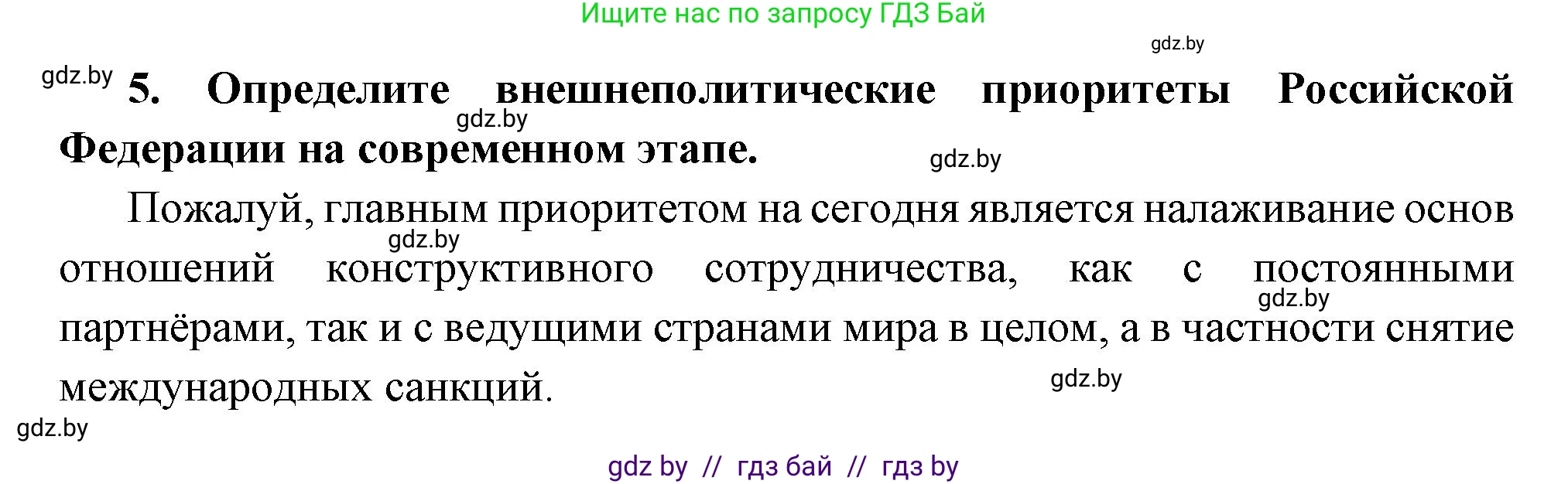 Всемирная история, 11 класс Учебник, авторы: Кошелев Владимир Сергеевич, Кошелева Наталья Владимировна, Краснова Марина Алексеевна, издательство Издательский центр БГУ, Минск, бирюзового цвета, страница 208, номер 5, Решение