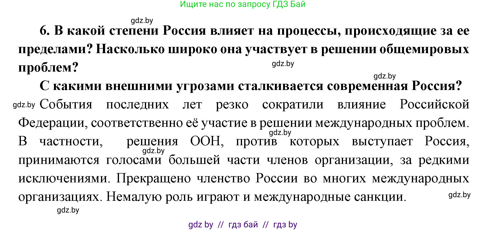 Всемирная история, 11 класс Учебник, авторы: Кошелев Владимир Сергеевич, Кошелева Наталья Владимировна, Краснова Марина Алексеевна, издательство Издательский центр БГУ, Минск, бирюзового цвета, страница 208, номер 6, Решение