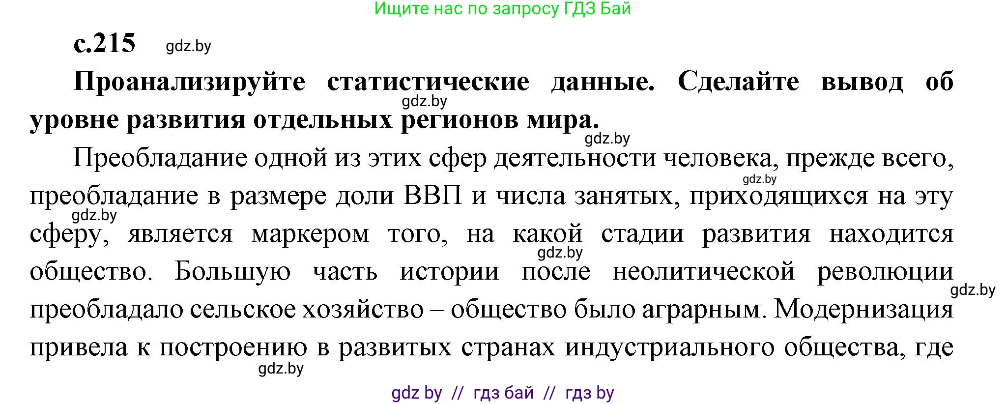 Всемирная история, 11 класс Учебник, авторы: Кошелев Владимир Сергеевич, Кошелева Наталья Владимировна, Краснова Марина Алексеевна, издательство Издательский центр БГУ, Минск, бирюзового цвета, страница 215, Решение